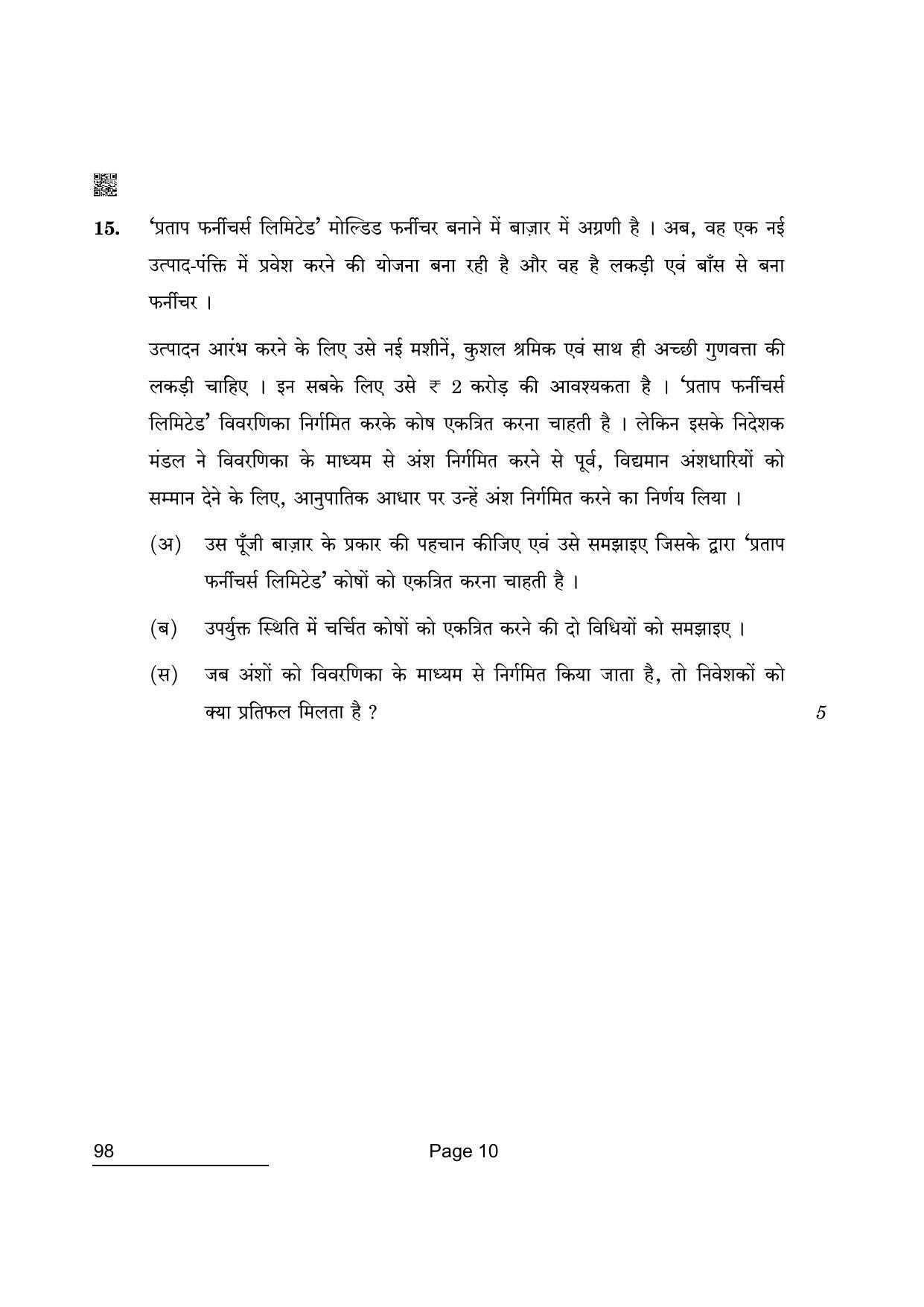 CBSE Class 12 98 Entrepreneurship 2022 Question Paper - Page 10