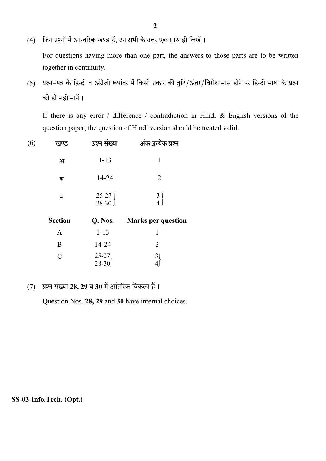 Class 12 2020 Information Technology (OPT) RBSE Question Paper - Page 2