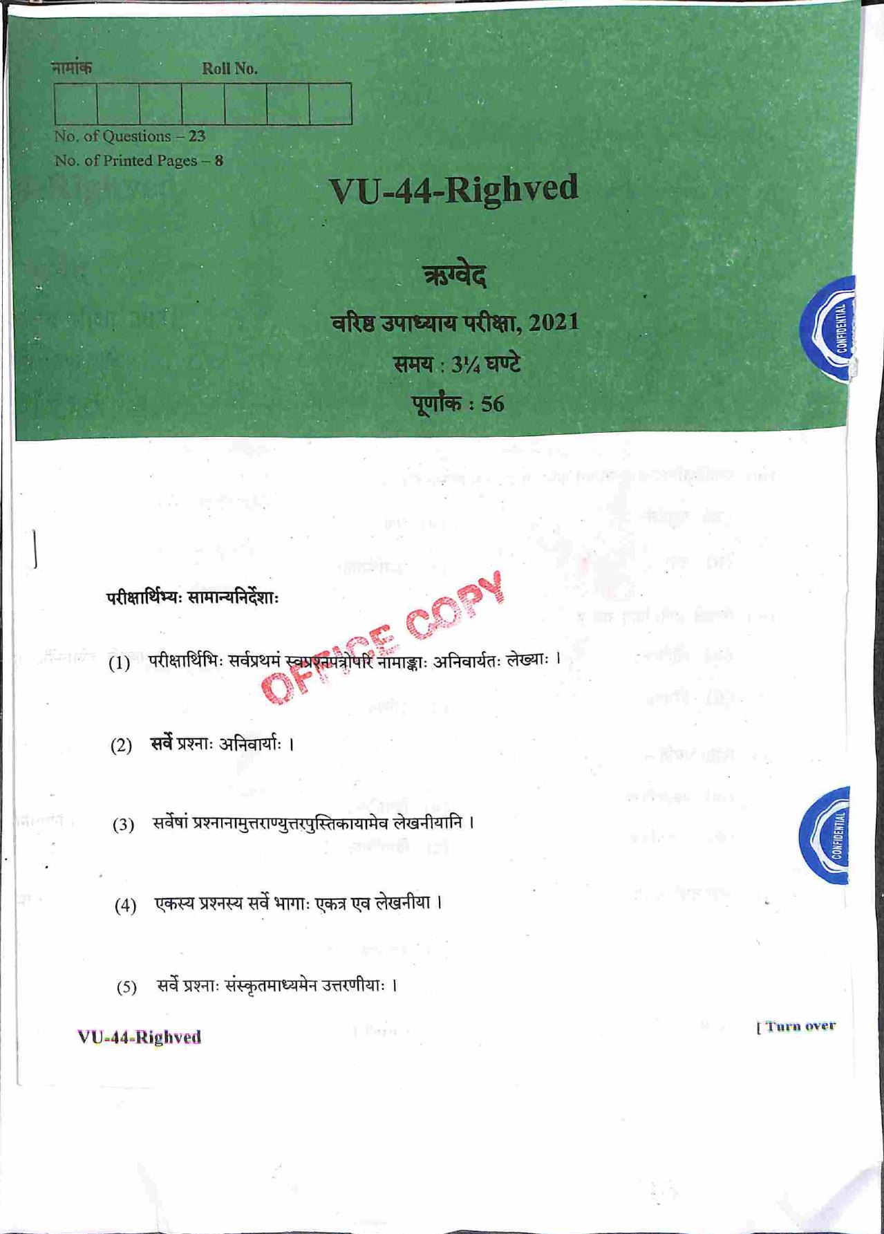 RBSE 2021 Rigved Varishtha Upadhyay Question Paper - Page 2