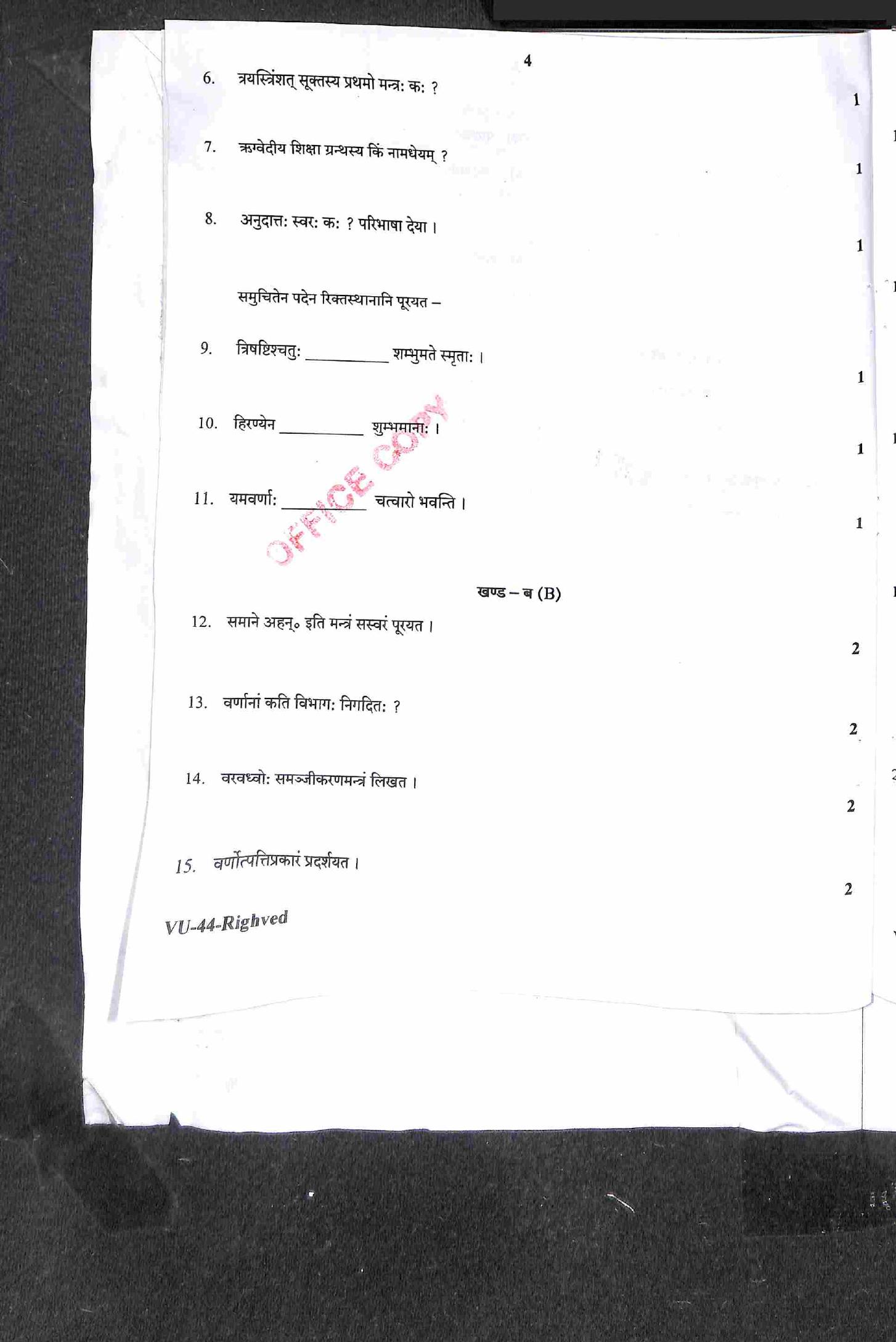 RBSE 2021 Rigved Varishtha Upadhyay Question Paper - Page 5