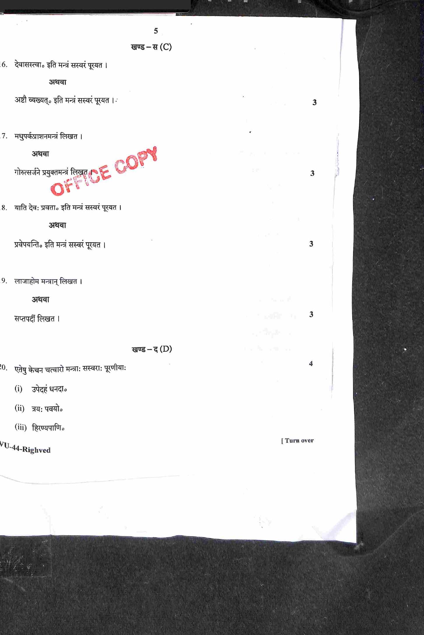 RBSE 2021 Rigved Varishtha Upadhyay Question Paper - Page 6