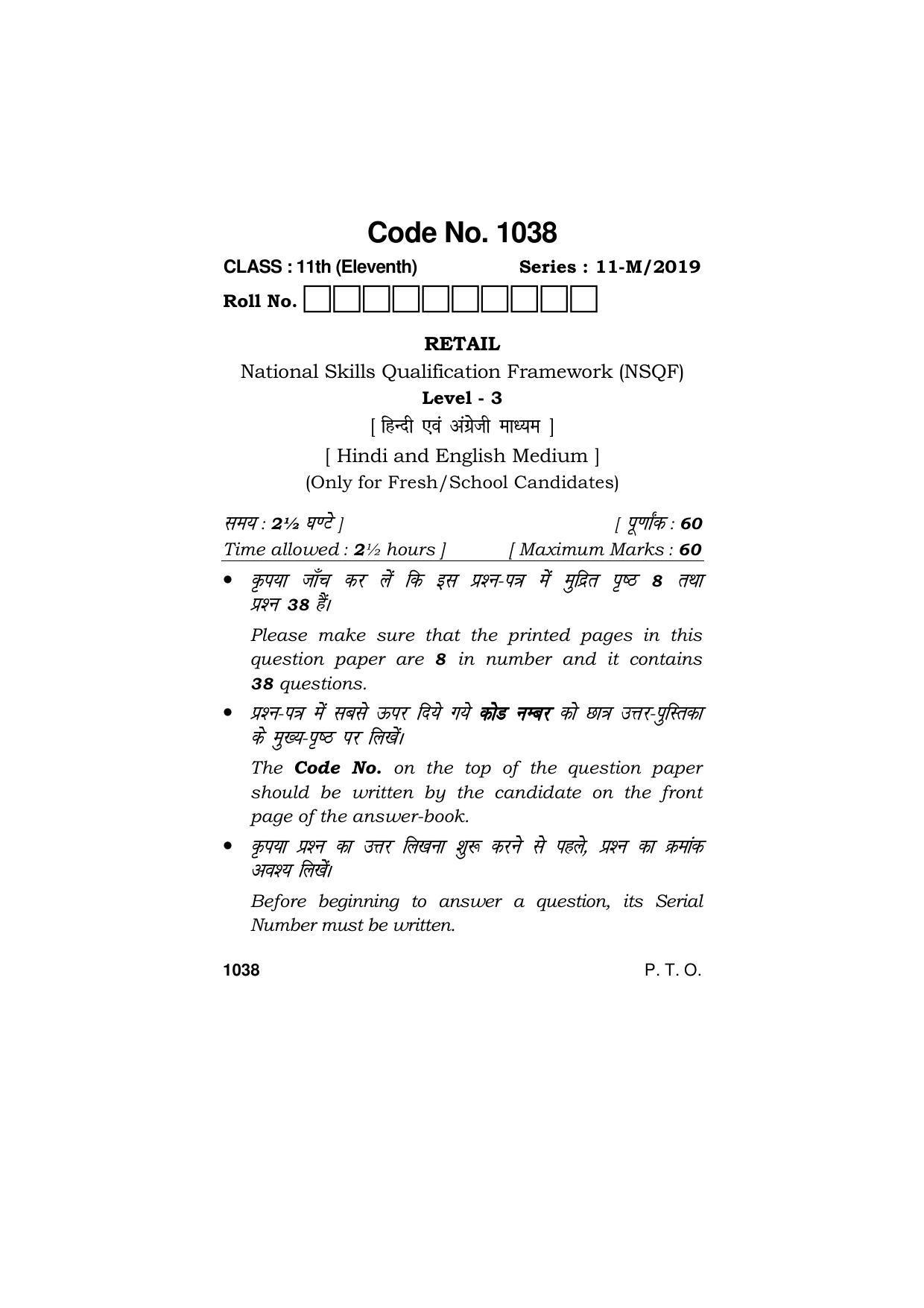 Haryana Board HBSE Class 11 RETAIL 2019 Question Paper - Page 1