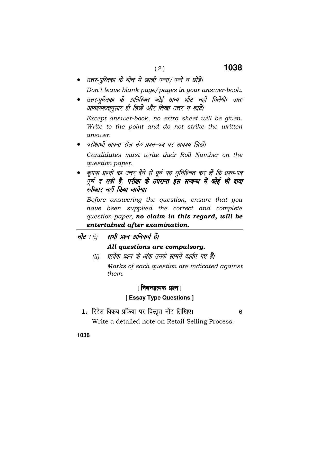 Haryana Board HBSE Class 11 RETAIL 2019 Question Paper - Page 2