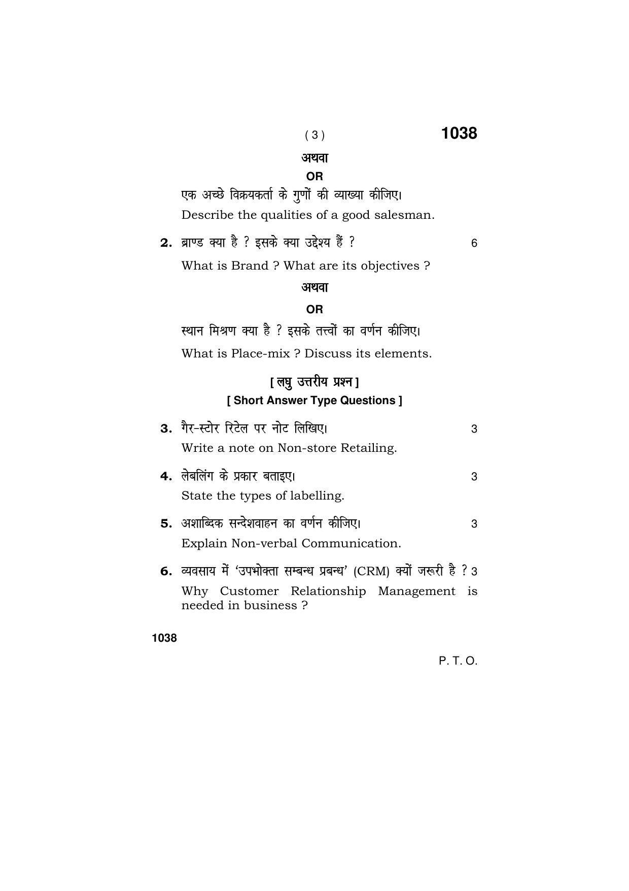 Haryana Board HBSE Class 11 RETAIL 2019 Question Paper - Page 3