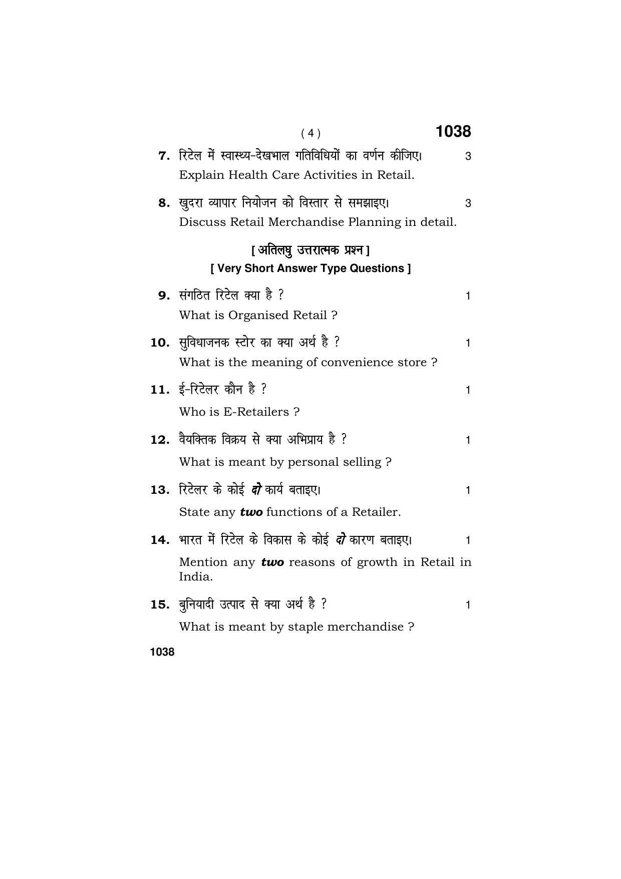 Haryana Board HBSE Class 11 RETAIL 2019 Question Paper - Page 4