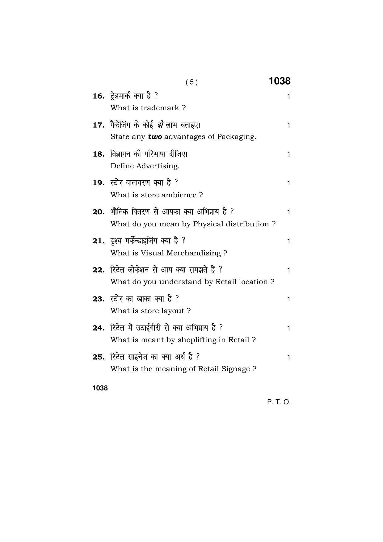 Haryana Board HBSE Class 11 RETAIL 2019 Question Paper - Page 5
