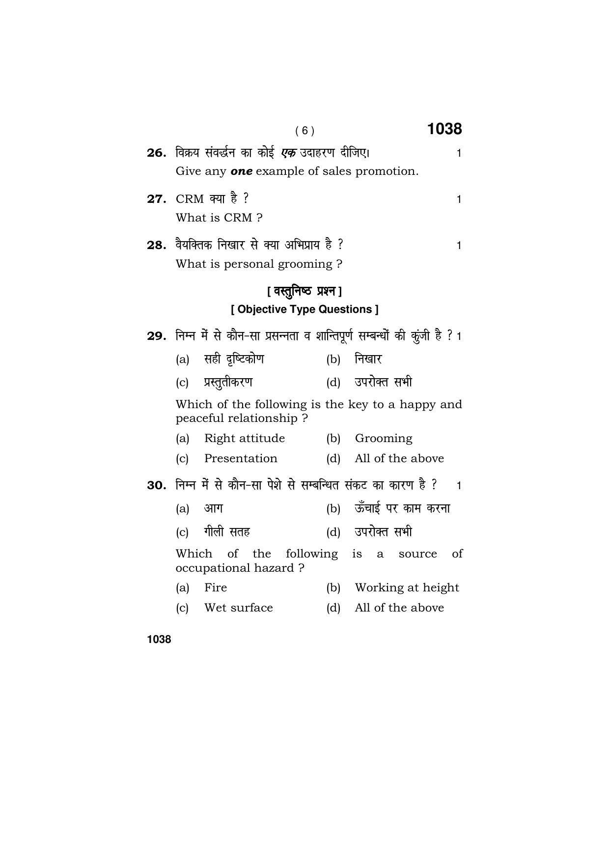 Haryana Board HBSE Class 11 RETAIL 2019 Question Paper - Page 6