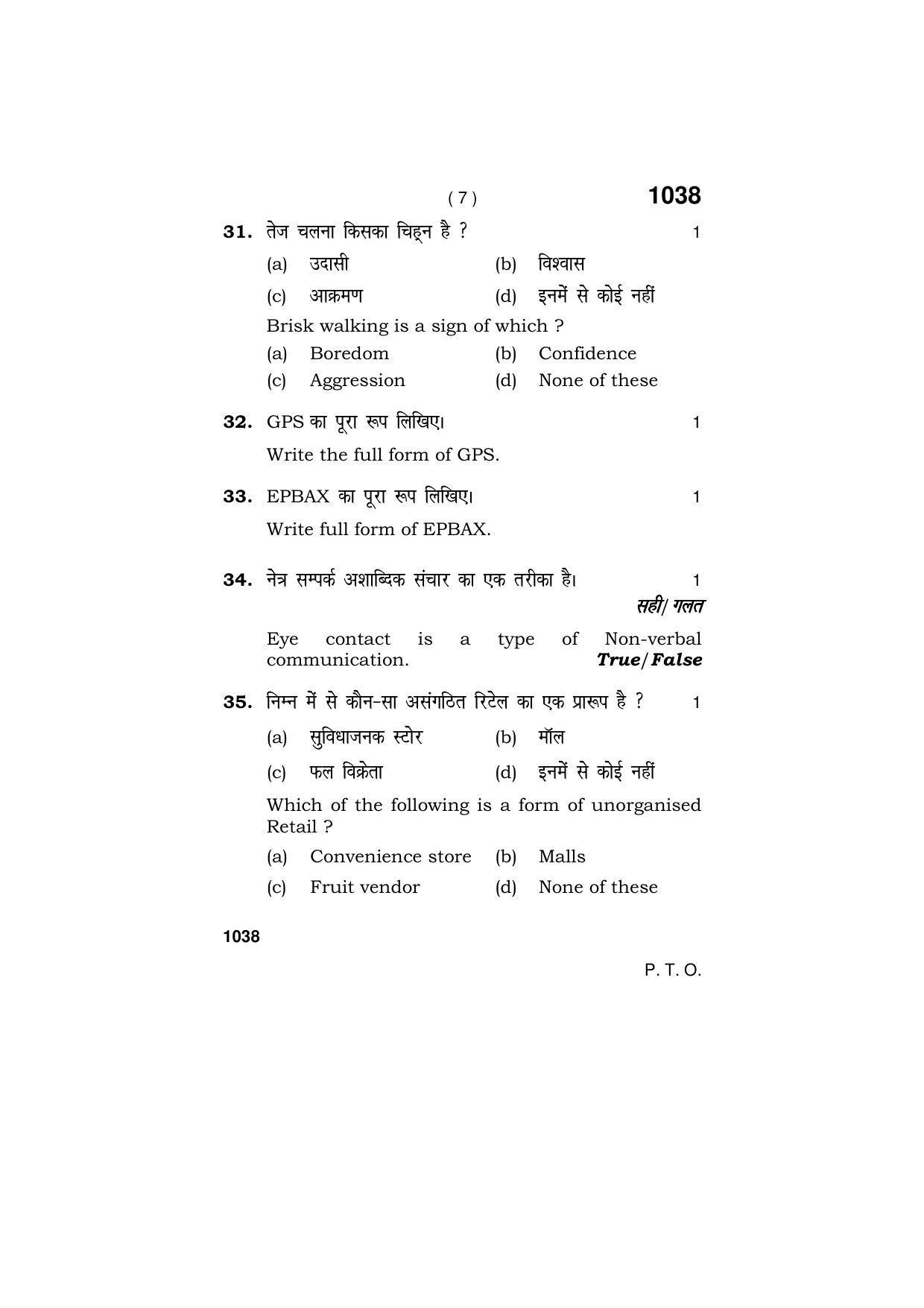 Haryana Board HBSE Class 11 RETAIL 2019 Question Paper - Page 7