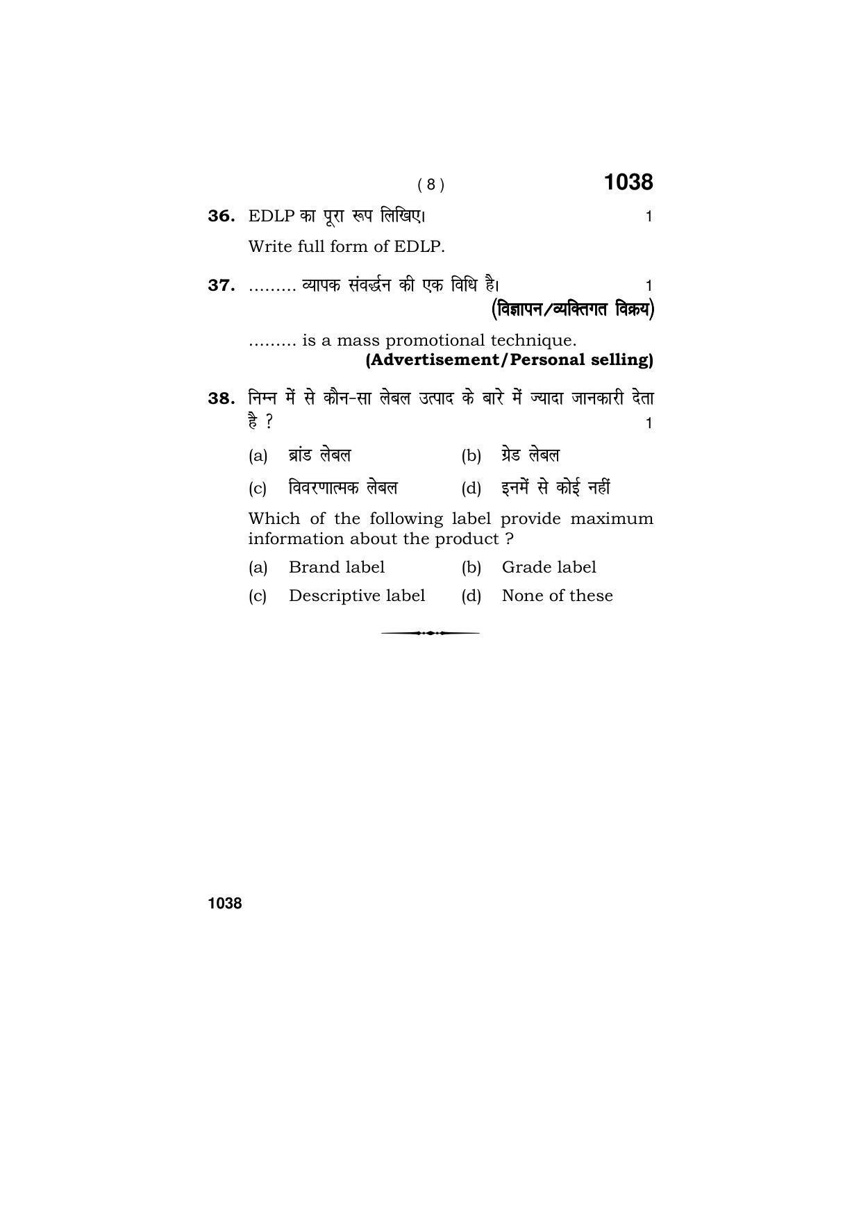 Haryana Board HBSE Class 11 RETAIL 2019 Question Paper - Page 8