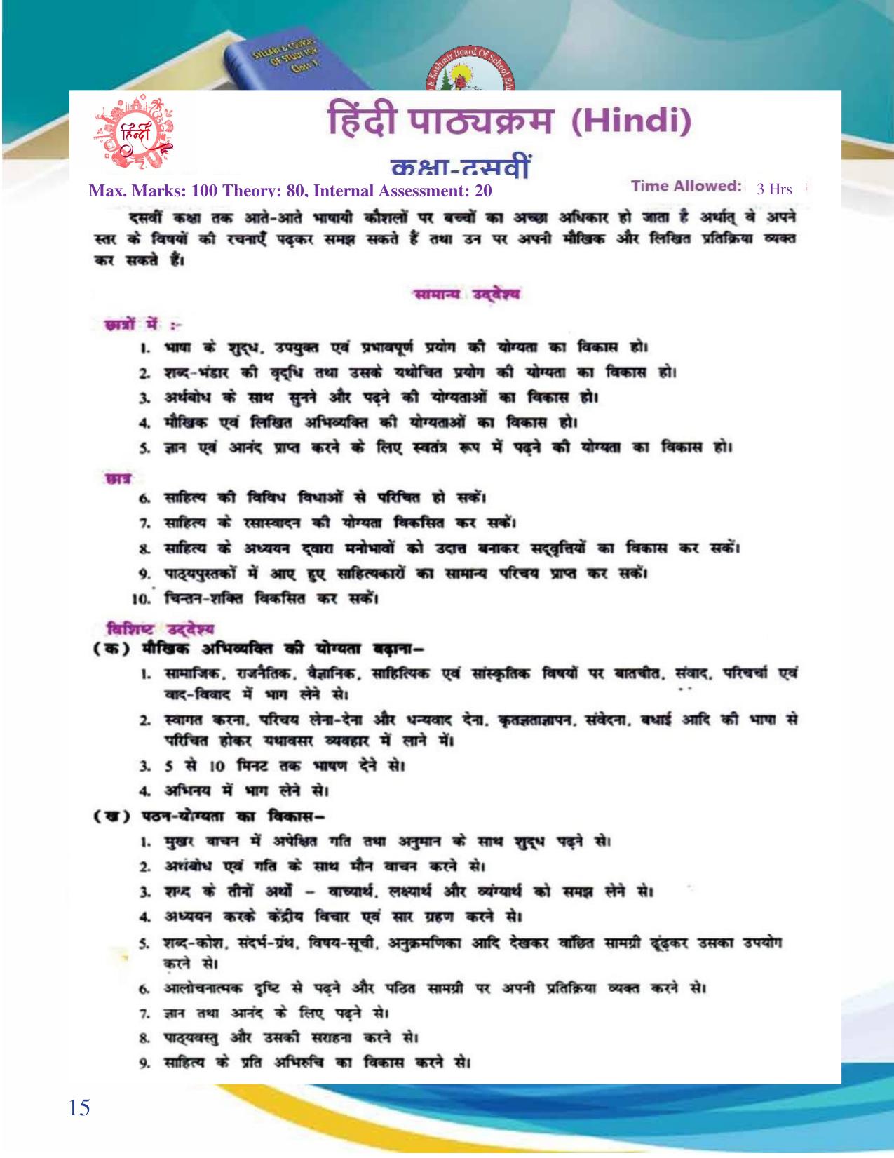 JKBOSE Syllabus for 10th class - Page 16