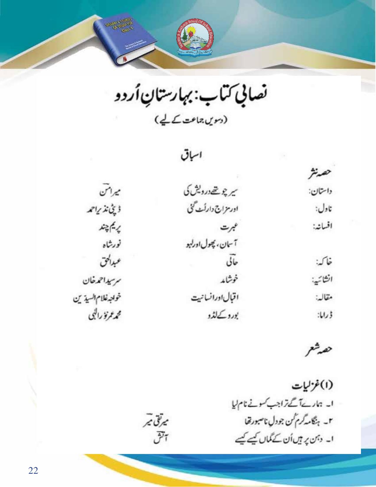 JKBOSE Syllabus for 10th class - Page 23