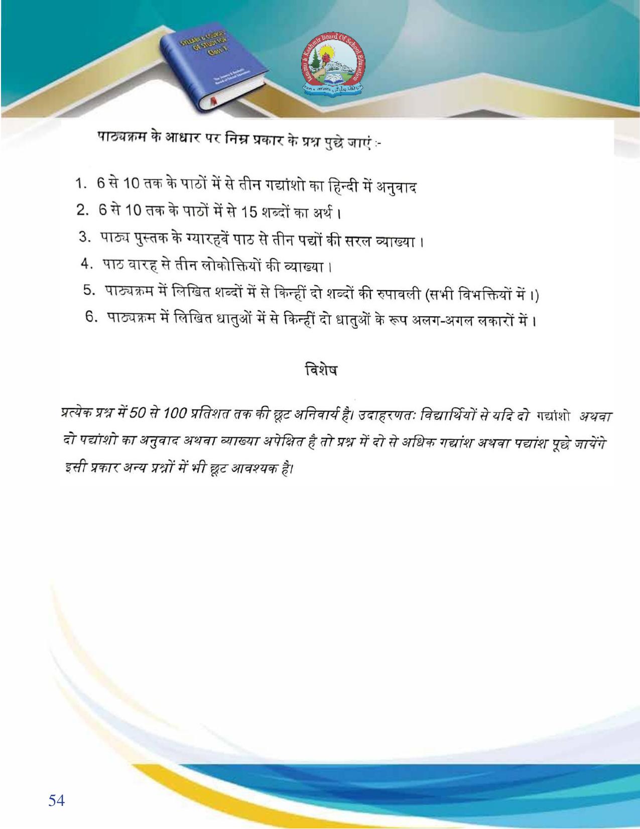 JKBOSE Syllabus for 10th class - Page 55