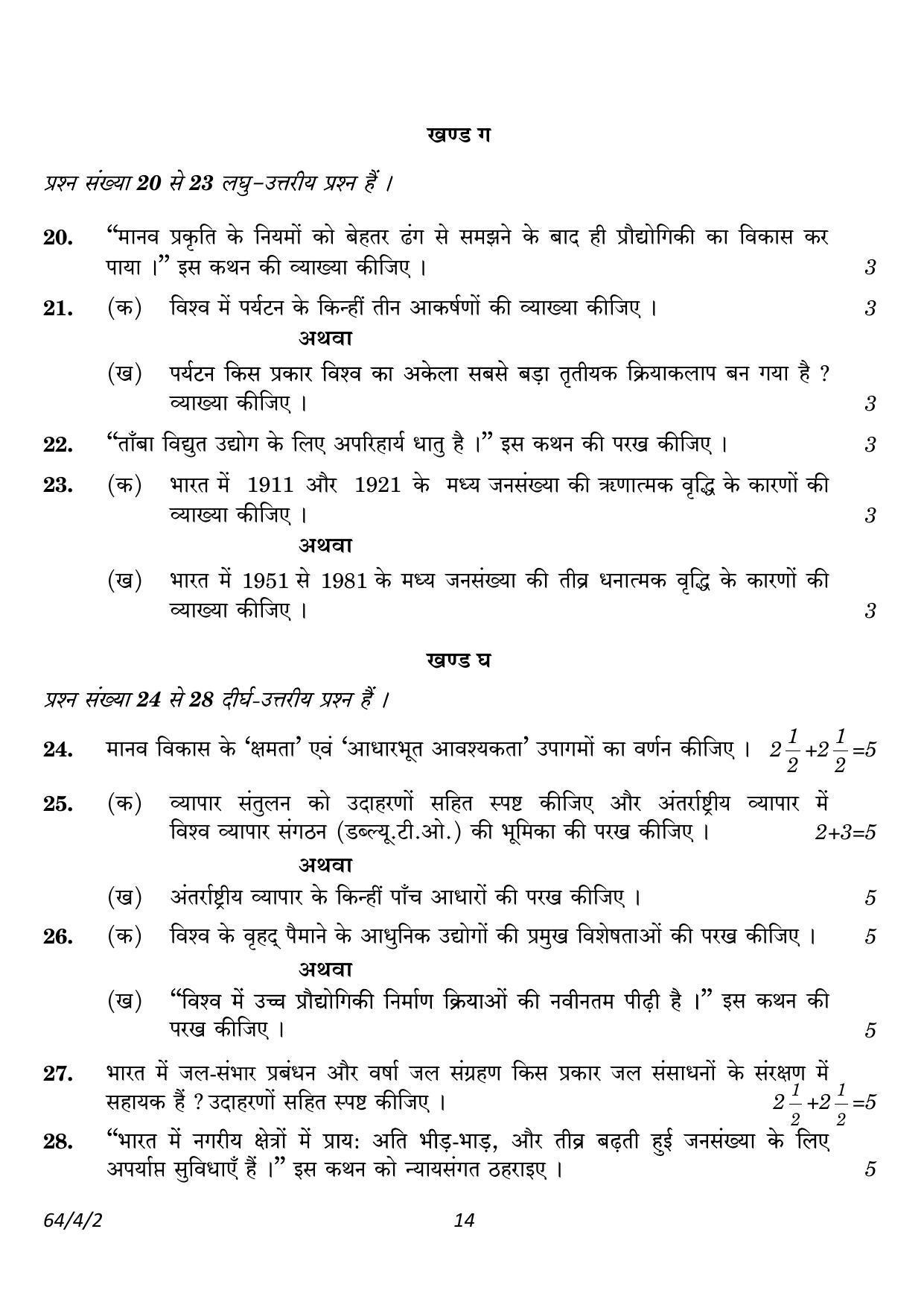 CBSE Class 12 64-4-2 Geography 2023 Question Paper - Page 14