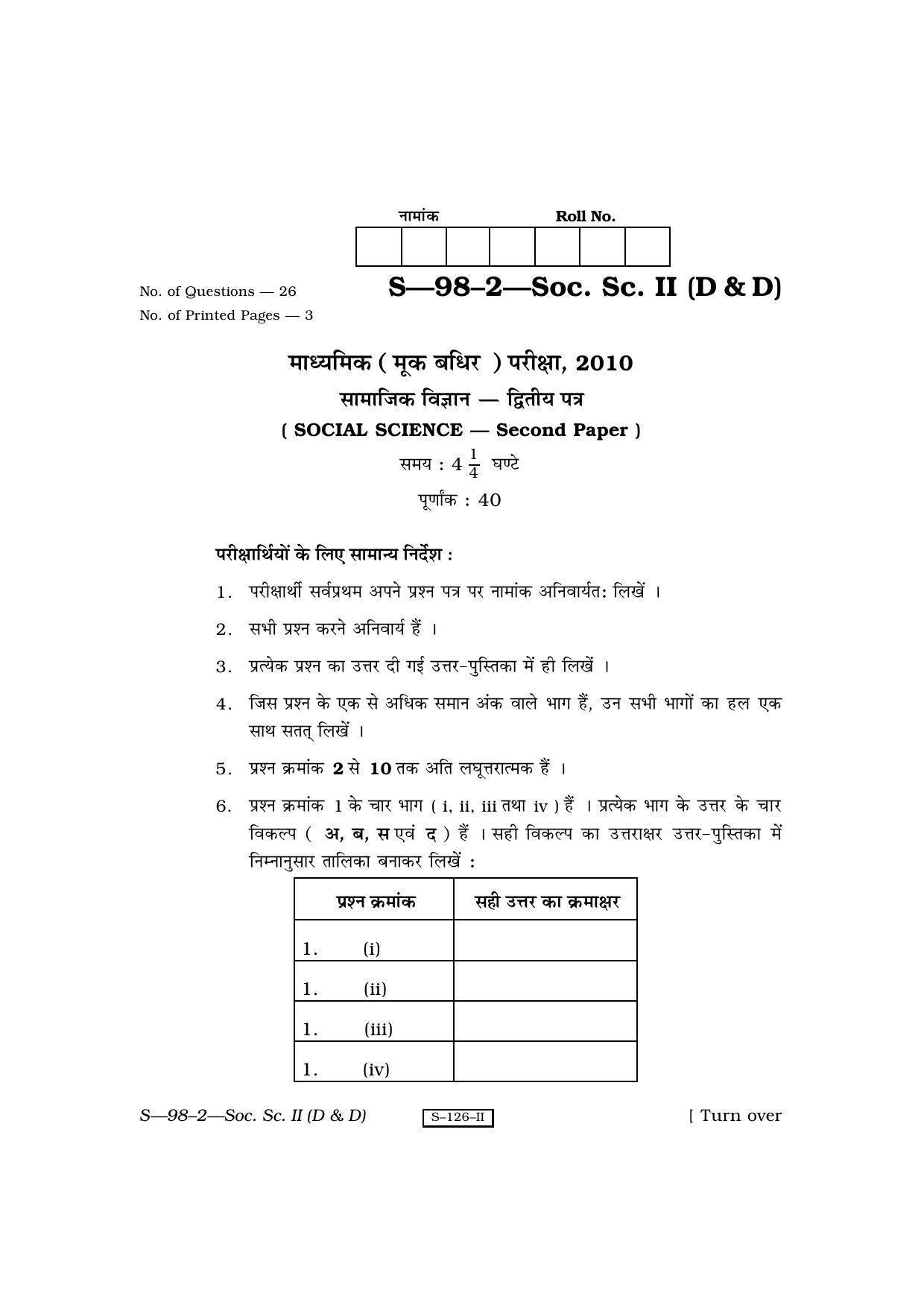 RBSE Class 10 Social Science – II (D & D) 2010 Question Paper - Page 1