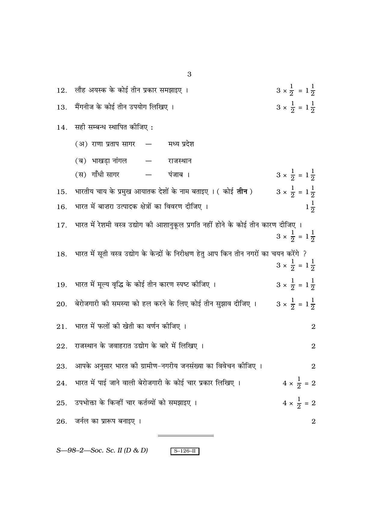 RBSE Class 10 Social Science – II (D & D) 2010 Question Paper - Page 3