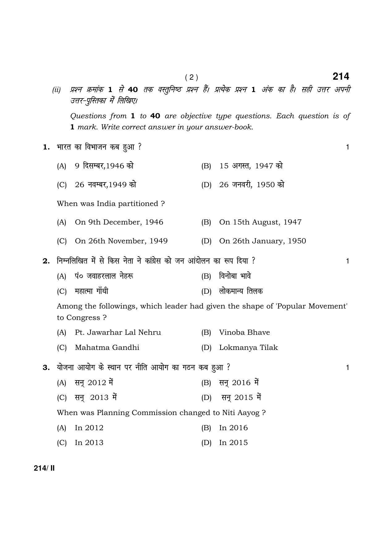 Haryana Board HBSE Class 12 Political Science Part-II 2021 Question Paper - Page 2