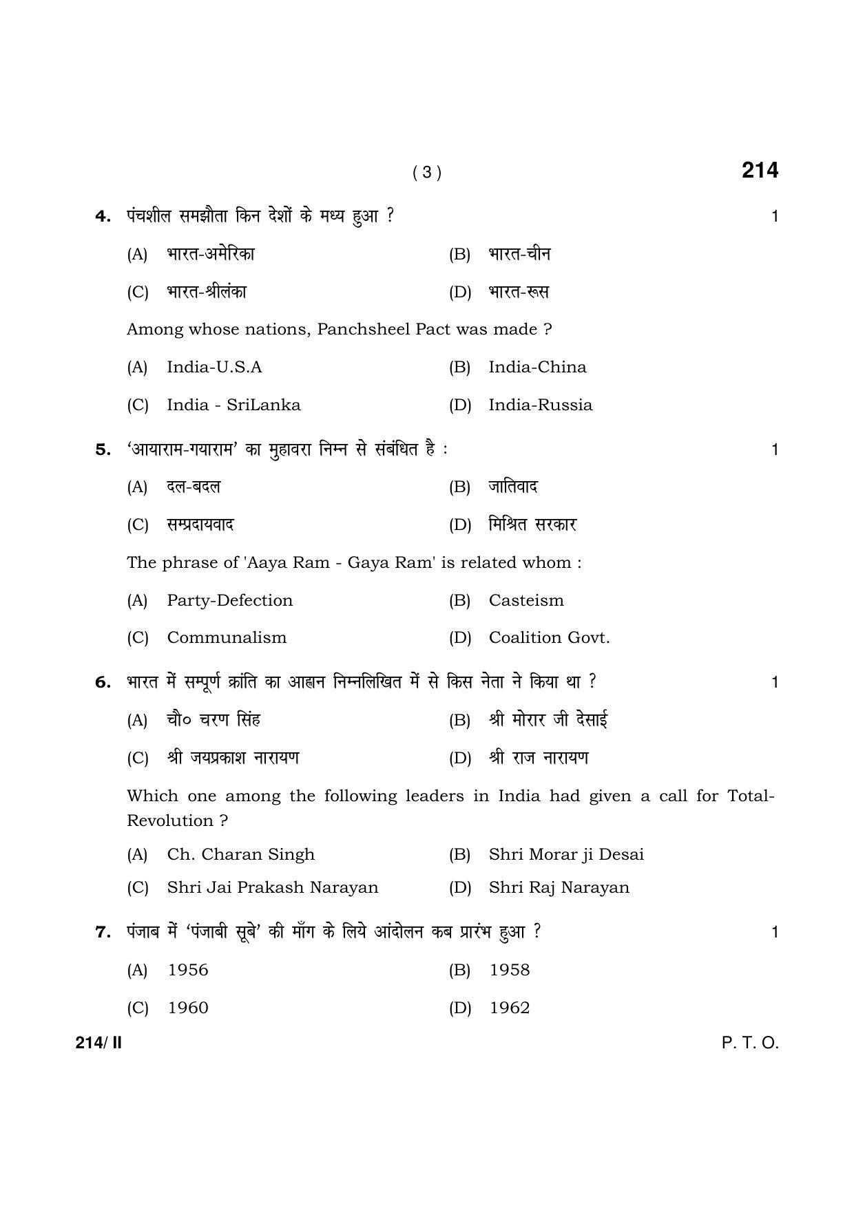 Haryana Board HBSE Class 12 Political Science Part-II 2021 Question Paper - Page 3