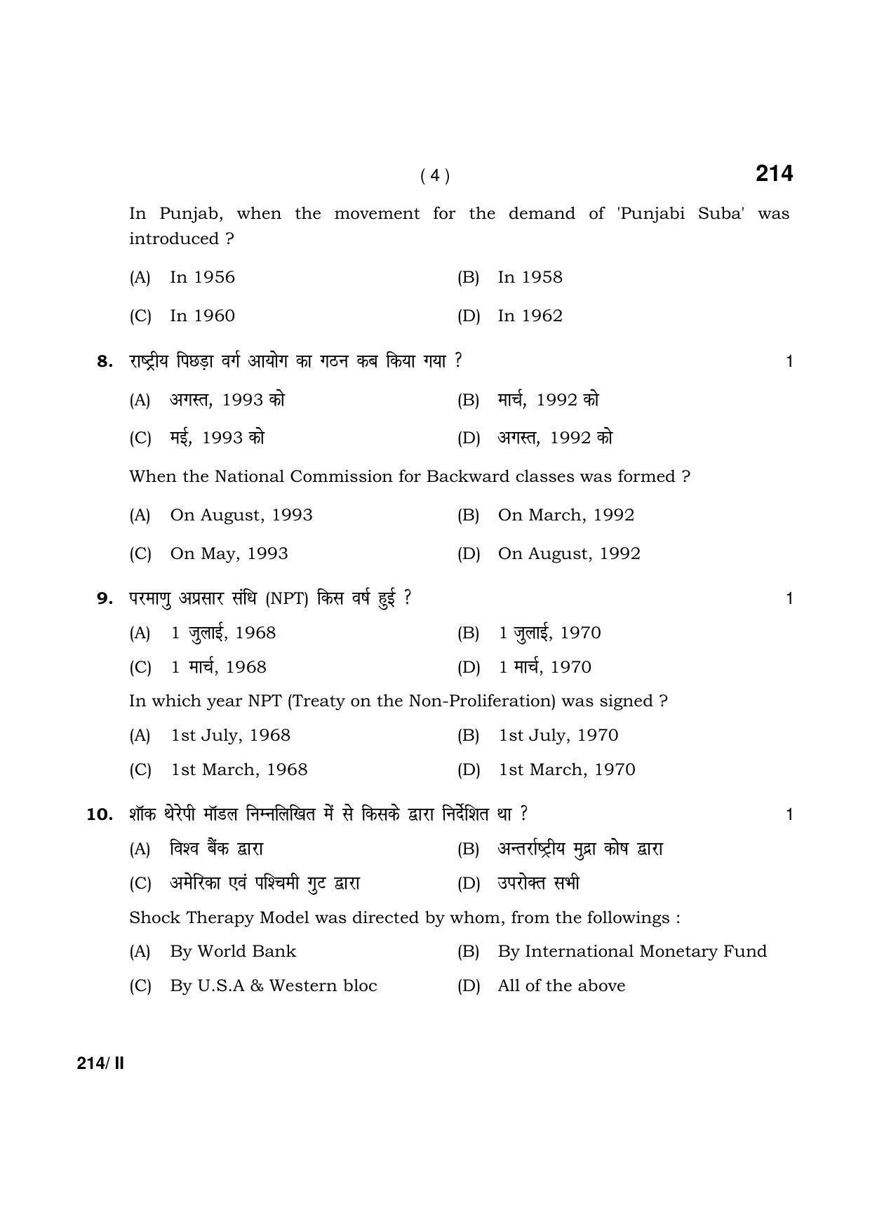 Haryana Board HBSE Class 12 Political Science Part-II 2021 Question Paper - Page 4