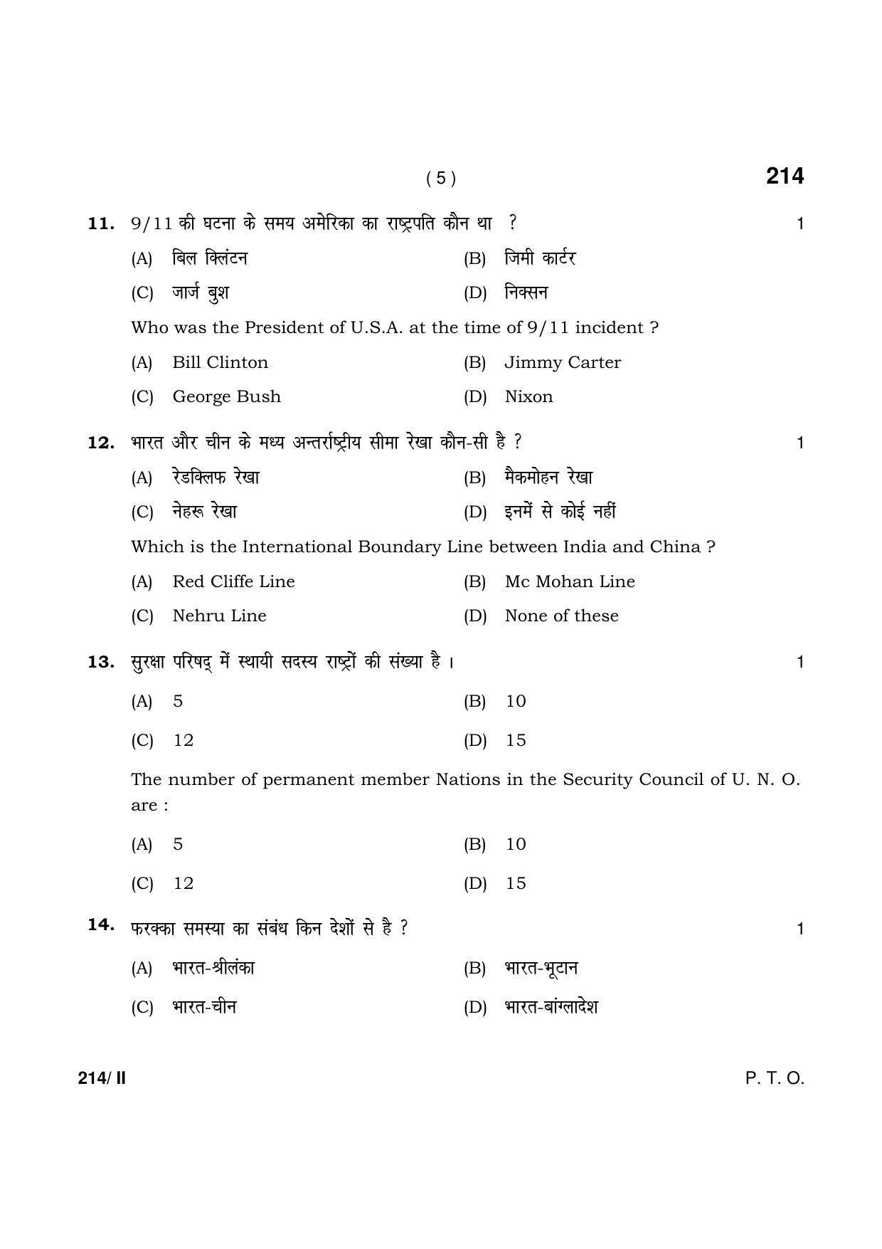 Haryana Board HBSE Class 12 Political Science Part-II 2021 Question Paper - Page 5