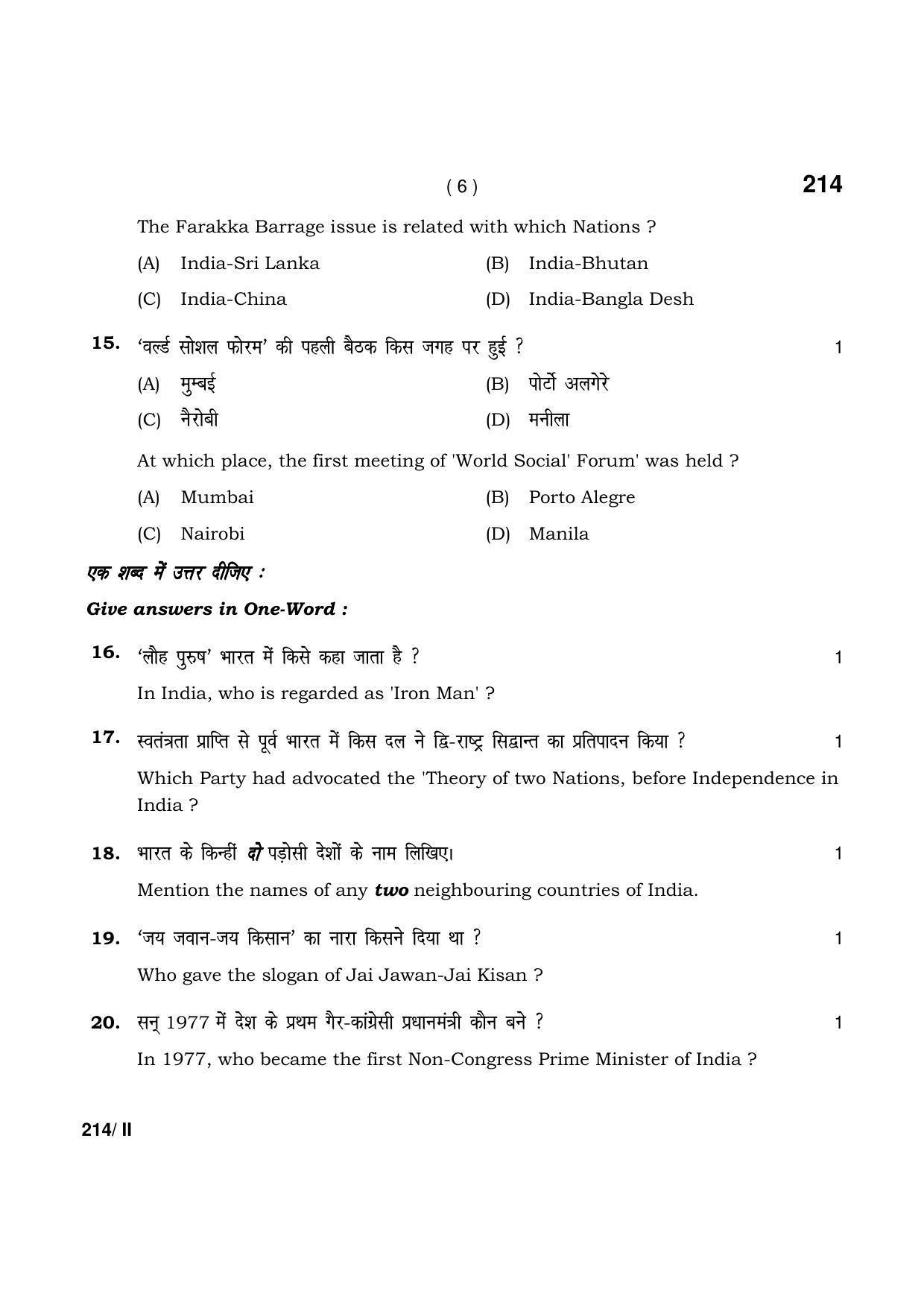 Haryana Board HBSE Class 12 Political Science Part-II 2021 Question Paper - Page 6
