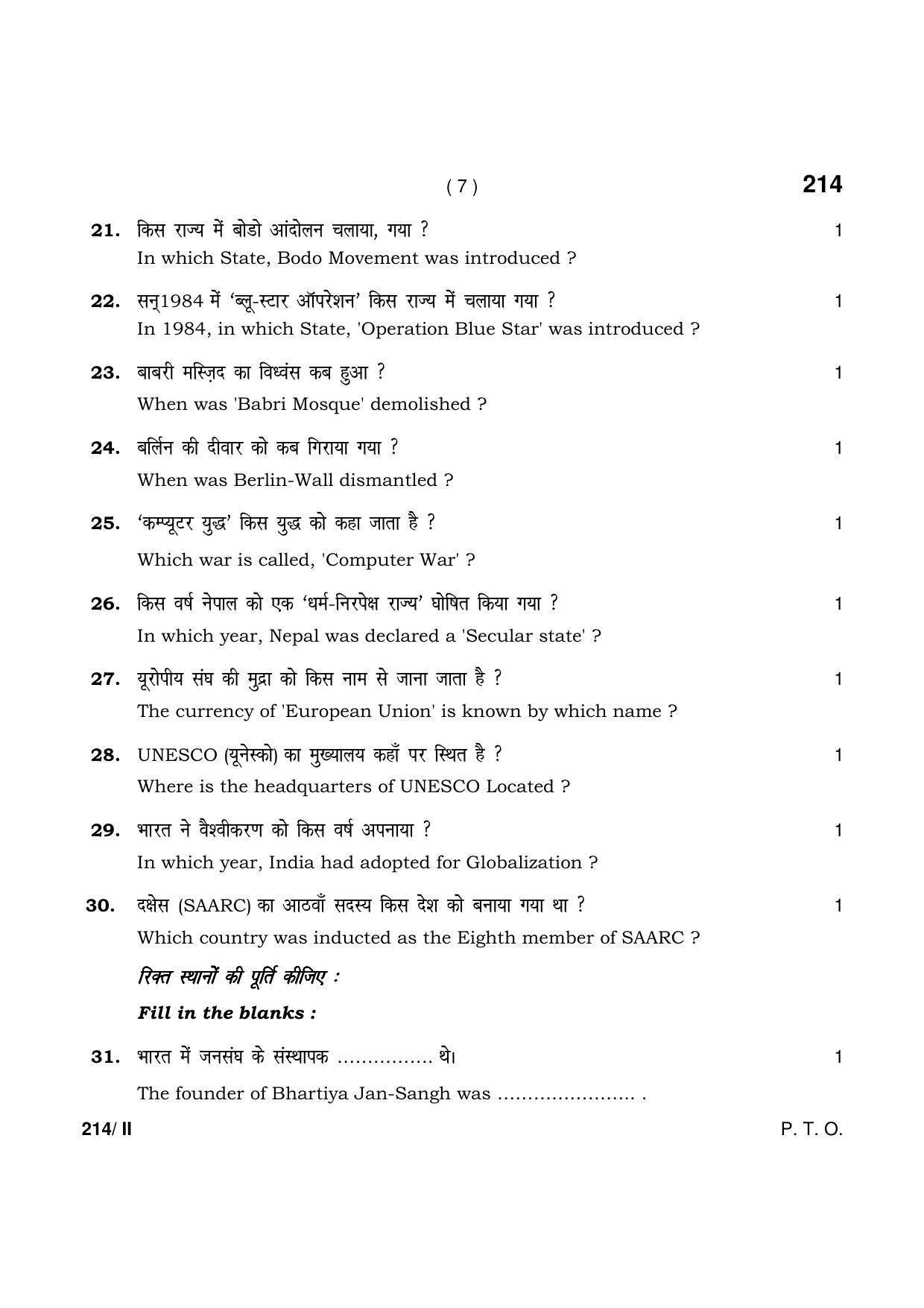 Haryana Board HBSE Class 12 Political Science Part-II 2021 Question Paper - Page 7