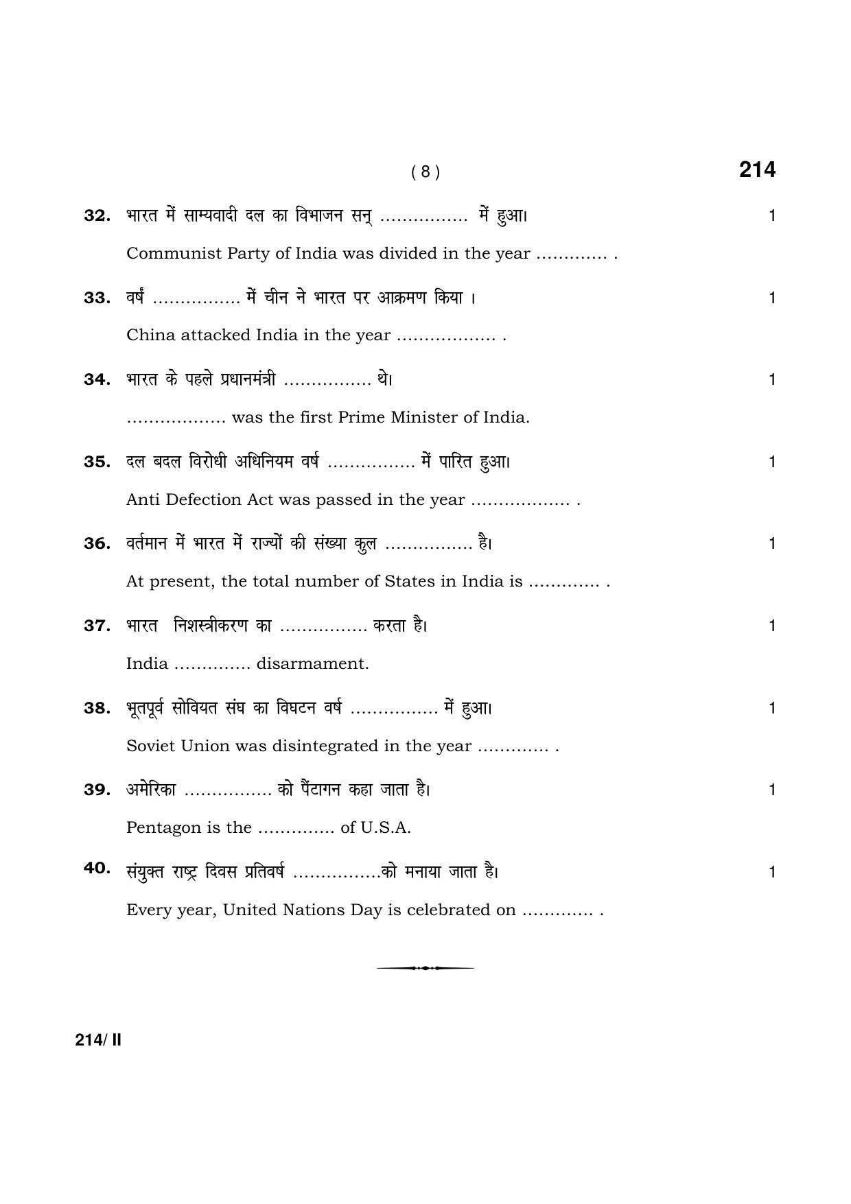 Haryana Board HBSE Class 12 Political Science Part-II 2021 Question Paper - Page 8