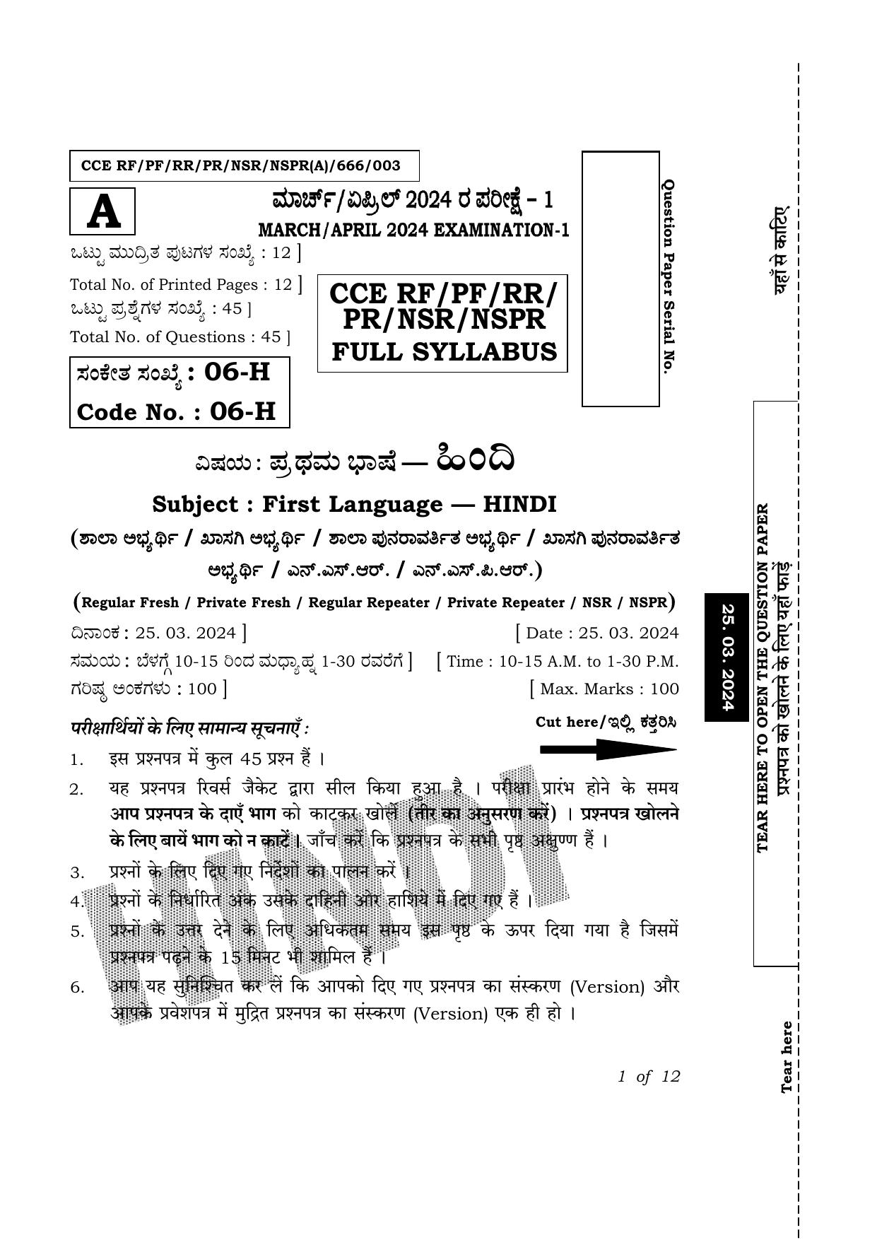 Karnataka SSLC First Language Hindi Exam 1 Question Paper 2024 (A Version) - Page 1