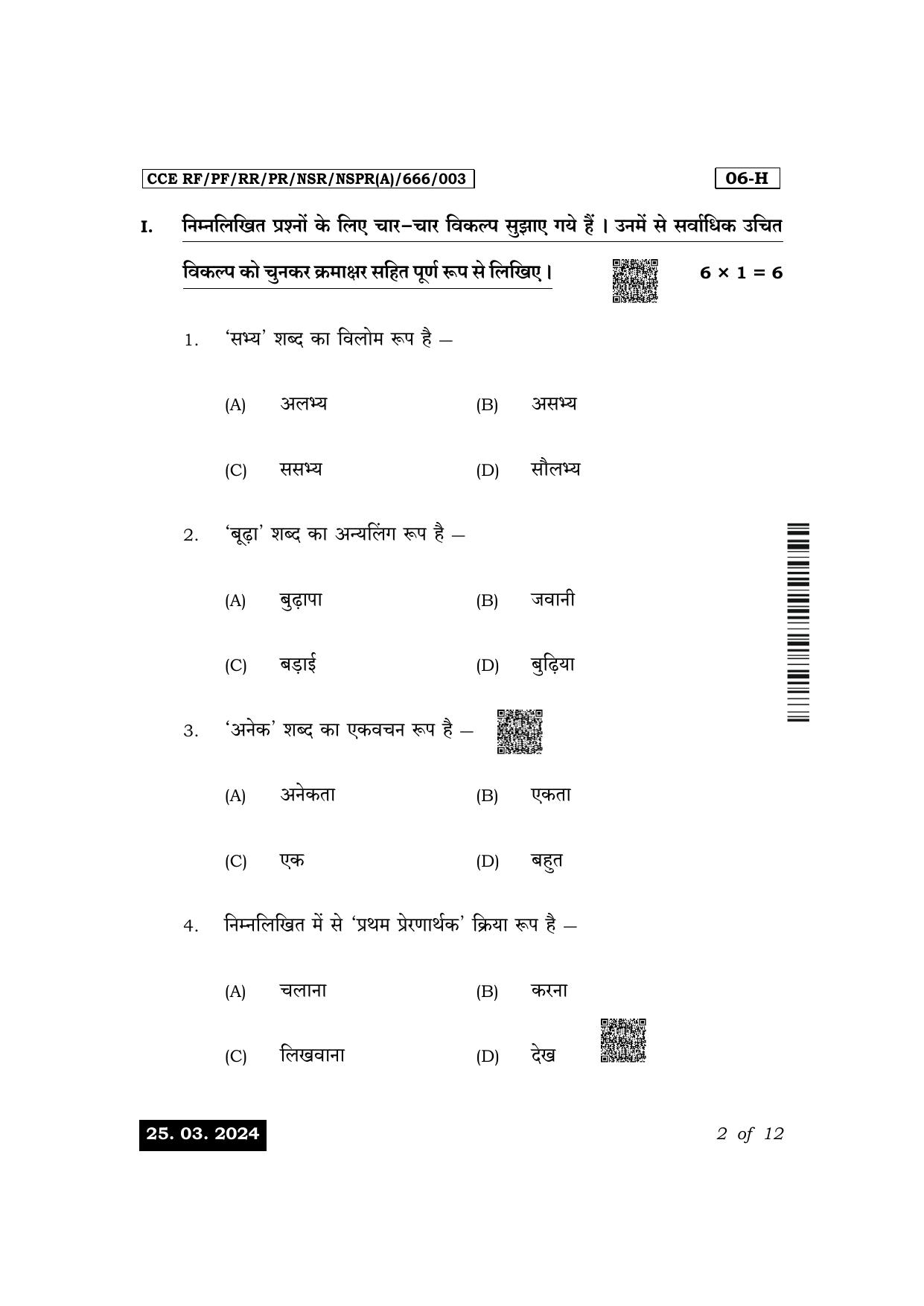 Karnataka SSLC First Language Hindi Exam 1 Question Paper 2024 (A Version) - Page 2