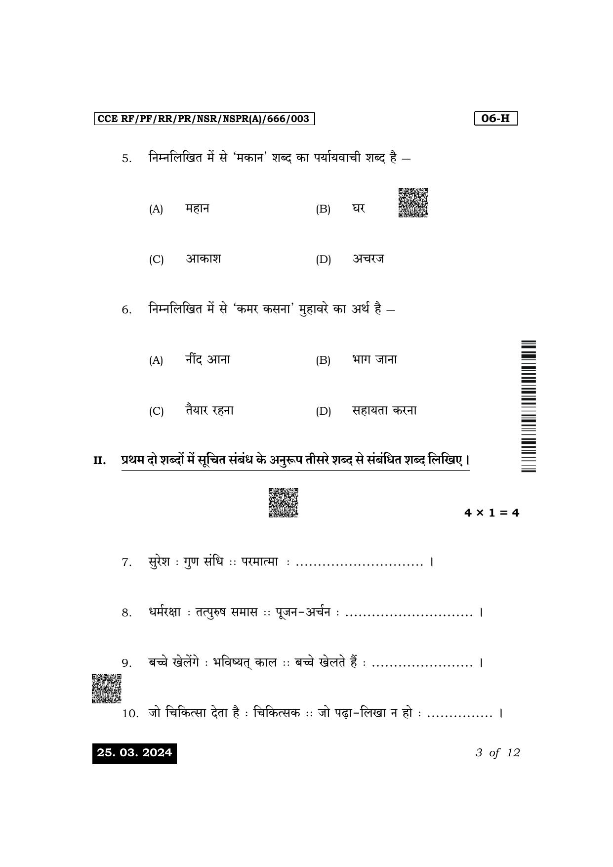 Karnataka SSLC First Language Hindi Exam 1 Question Paper 2024 (A Version) - Page 3