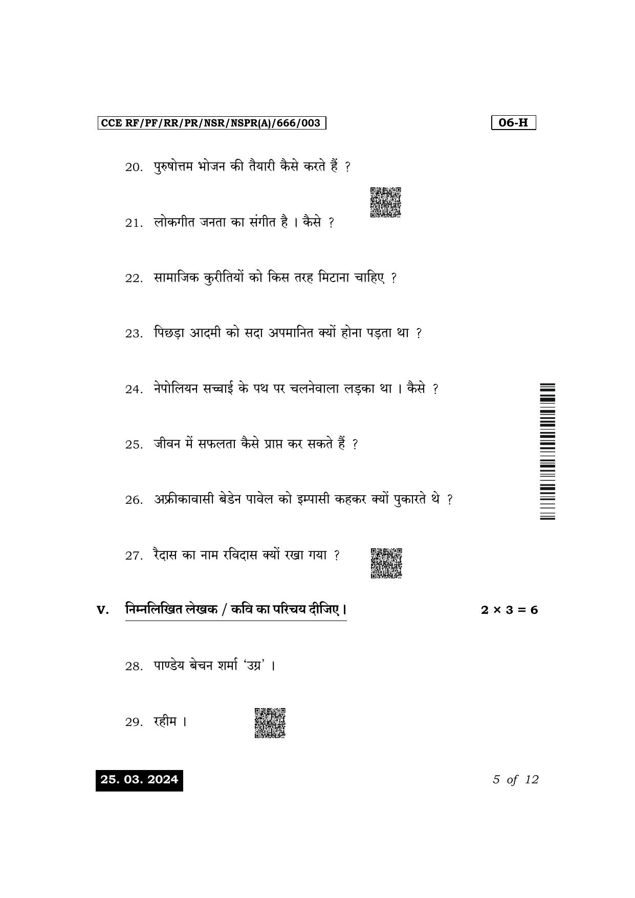 Karnataka SSLC First Language Hindi Exam 1 Question Paper 2024 (A Version) - Page 5