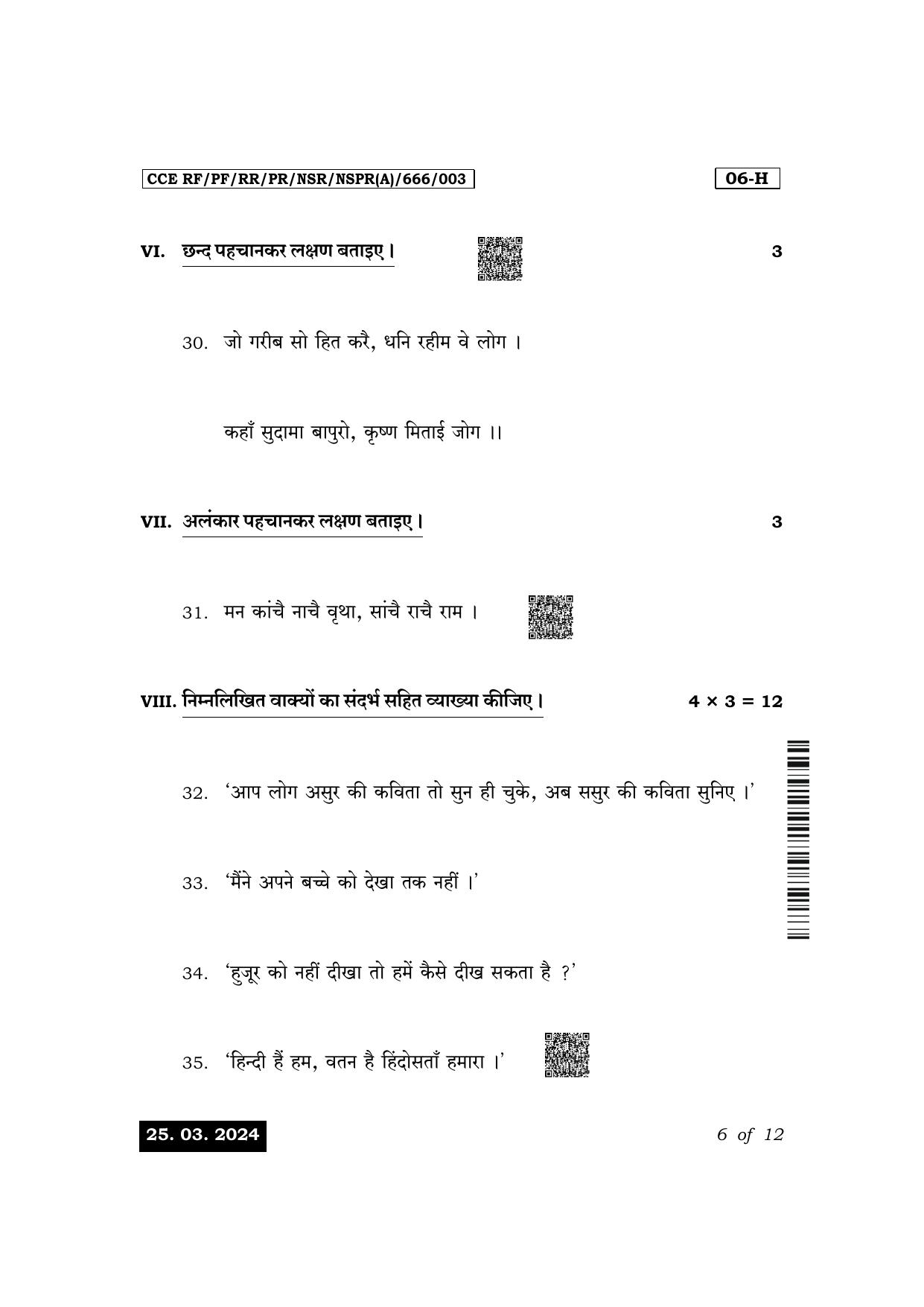 Karnataka SSLC First Language Hindi Exam 1 Question Paper 2024 (A Version) - Page 6