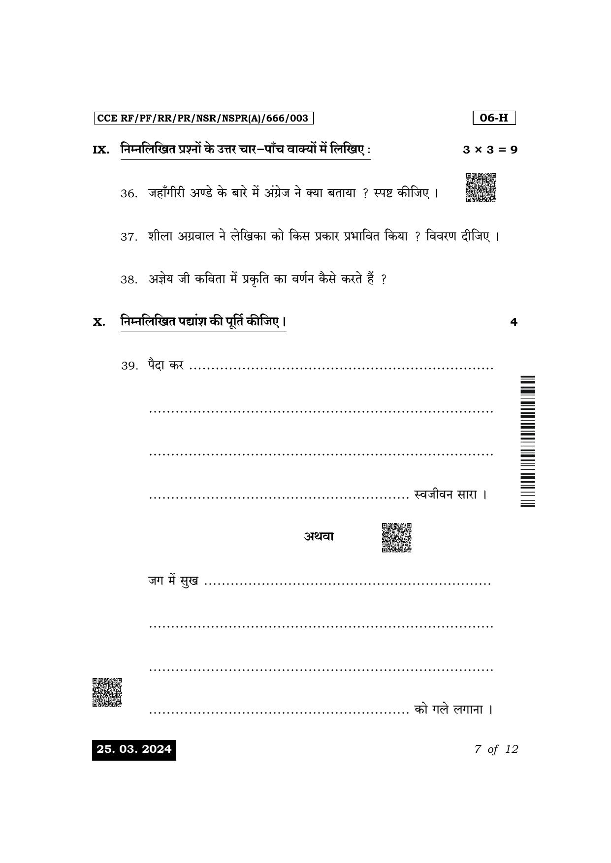 Karnataka SSLC First Language Hindi Exam 1 Question Paper 2024 (A Version) - Page 7