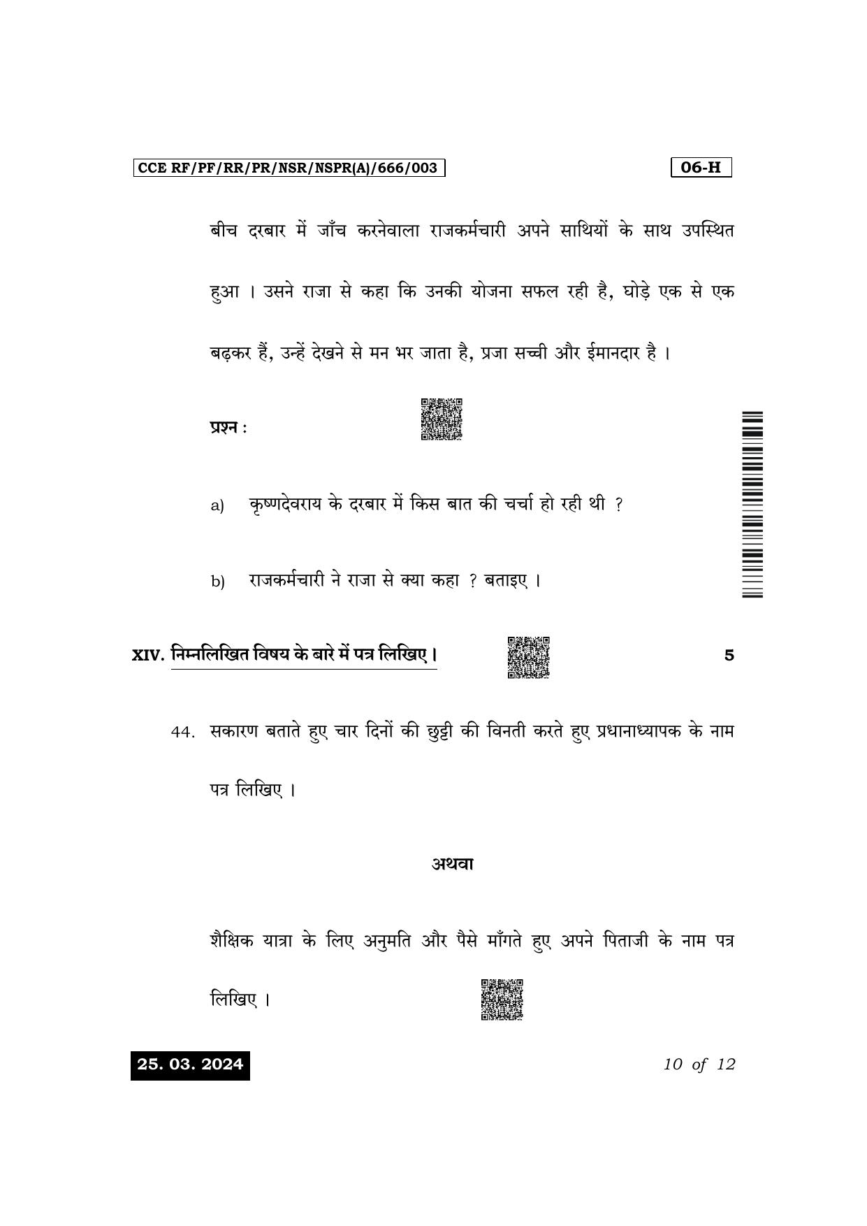 Karnataka SSLC First Language Hindi Exam 1 Question Paper 2024 (A Version) - Page 10