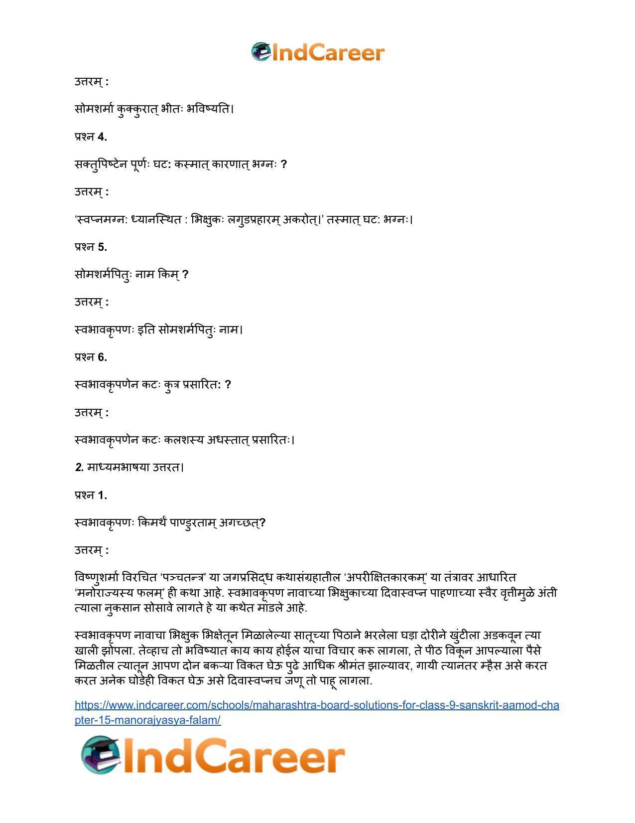 Maharashtra Board Solutions for Class 9- Sanskrit Aamod: Chapter 15- मनोराज्यस्य फलम् - Page 3
