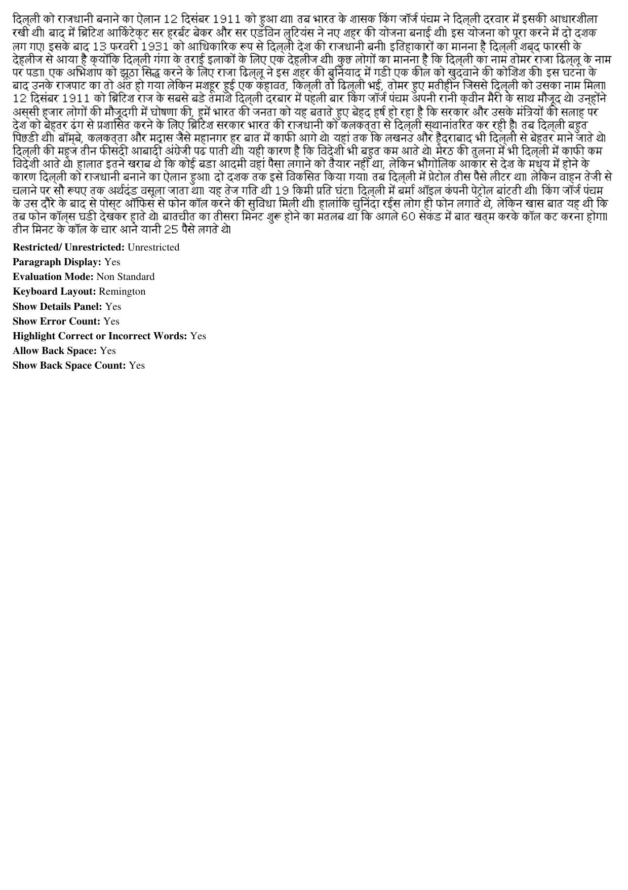MP CPCT 16th February 2018 Hindi Typing Question Paper Shift 1 - Page 3