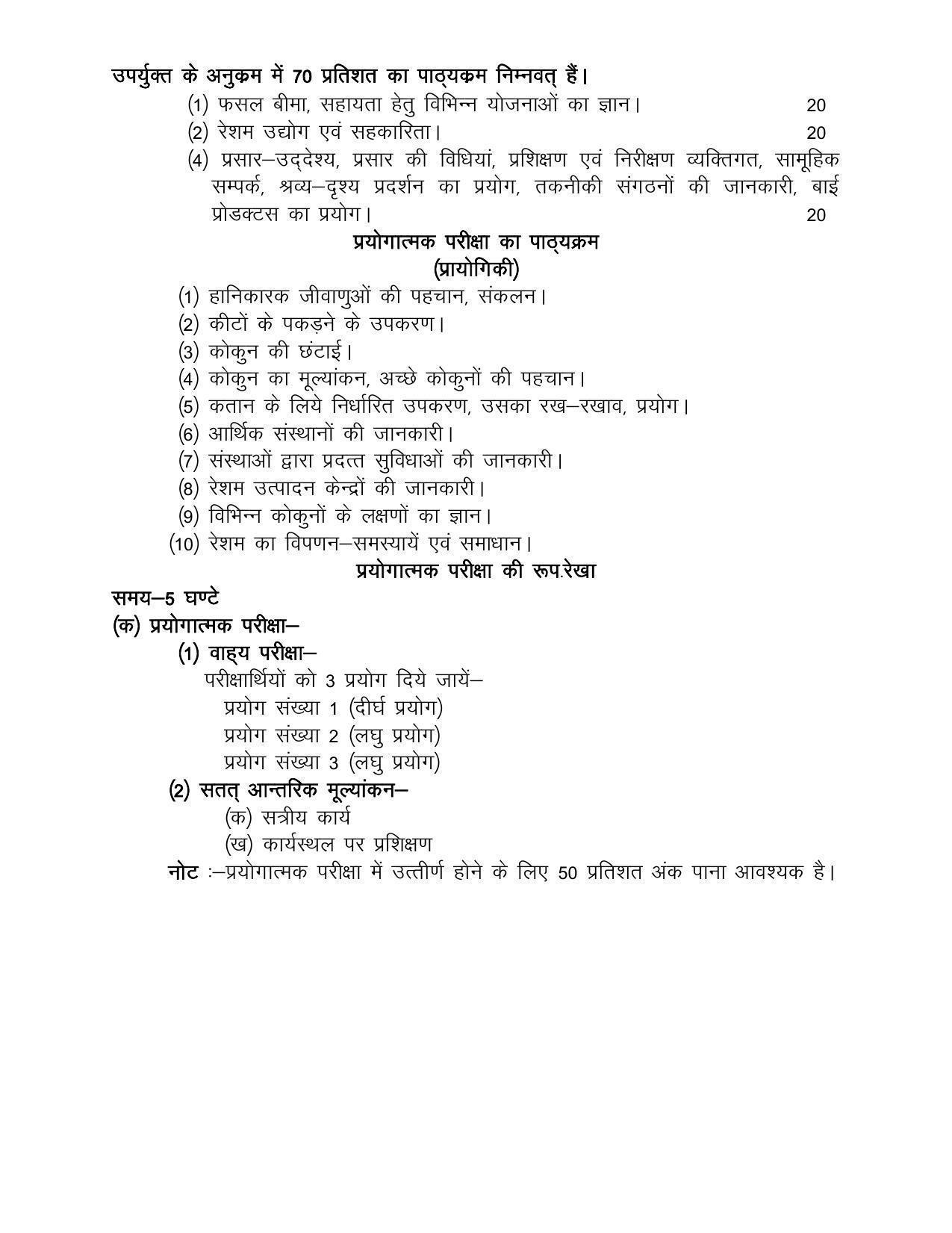 UP Board Class 12- Trade Subjects Syllabus Trade – 16 Sericulture - Page 4