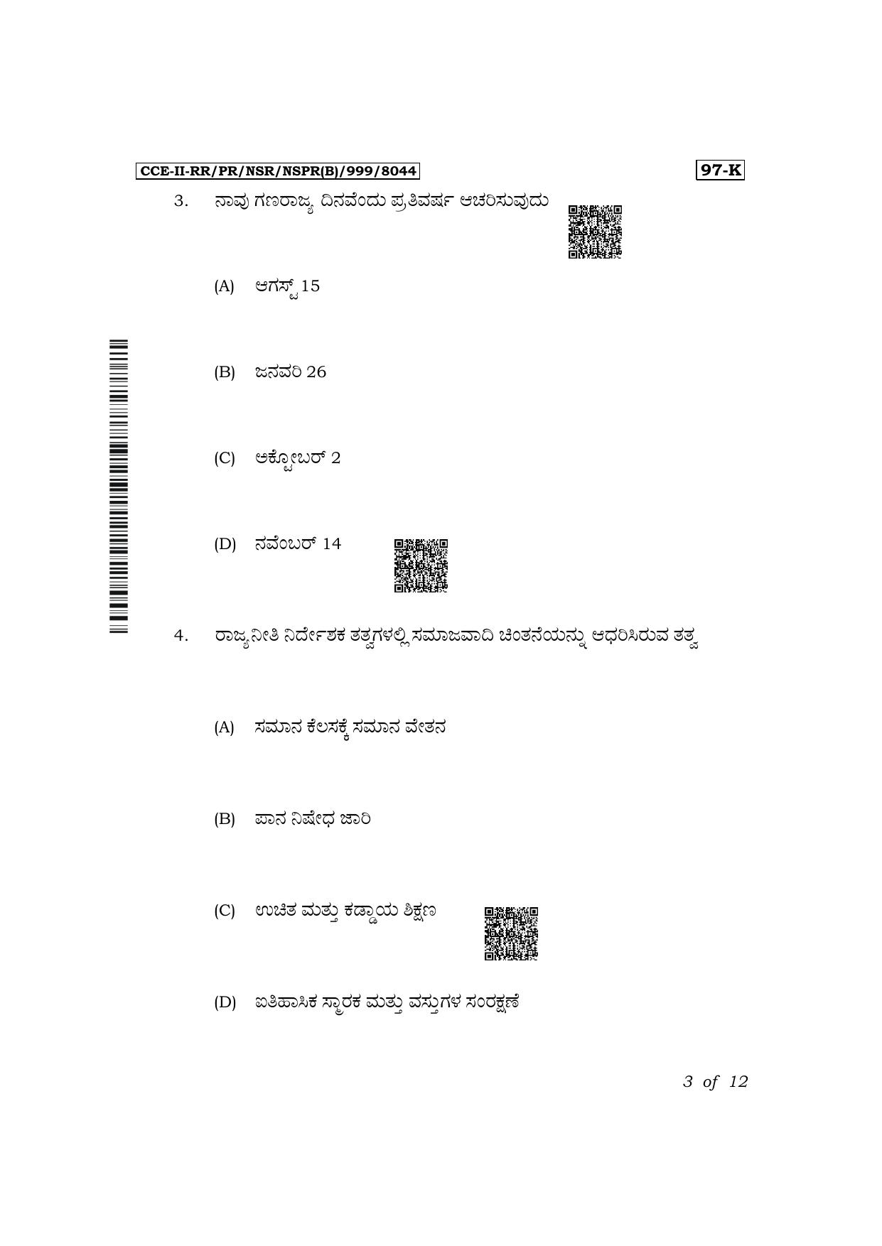 Karnataka SSLC Political Science (Kannada Medium) Exam 2 Question Paper 2024 (B Version) - Page 3
