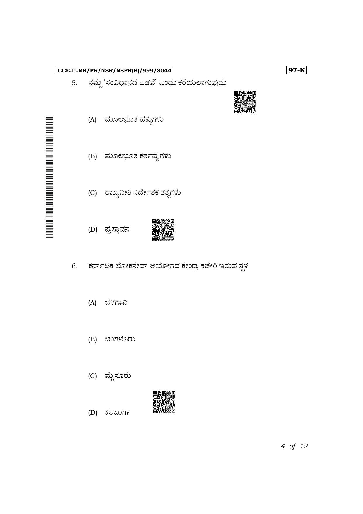 Karnataka SSLC Political Science (Kannada Medium) Exam 2 Question Paper 2024 (B Version) - Page 4