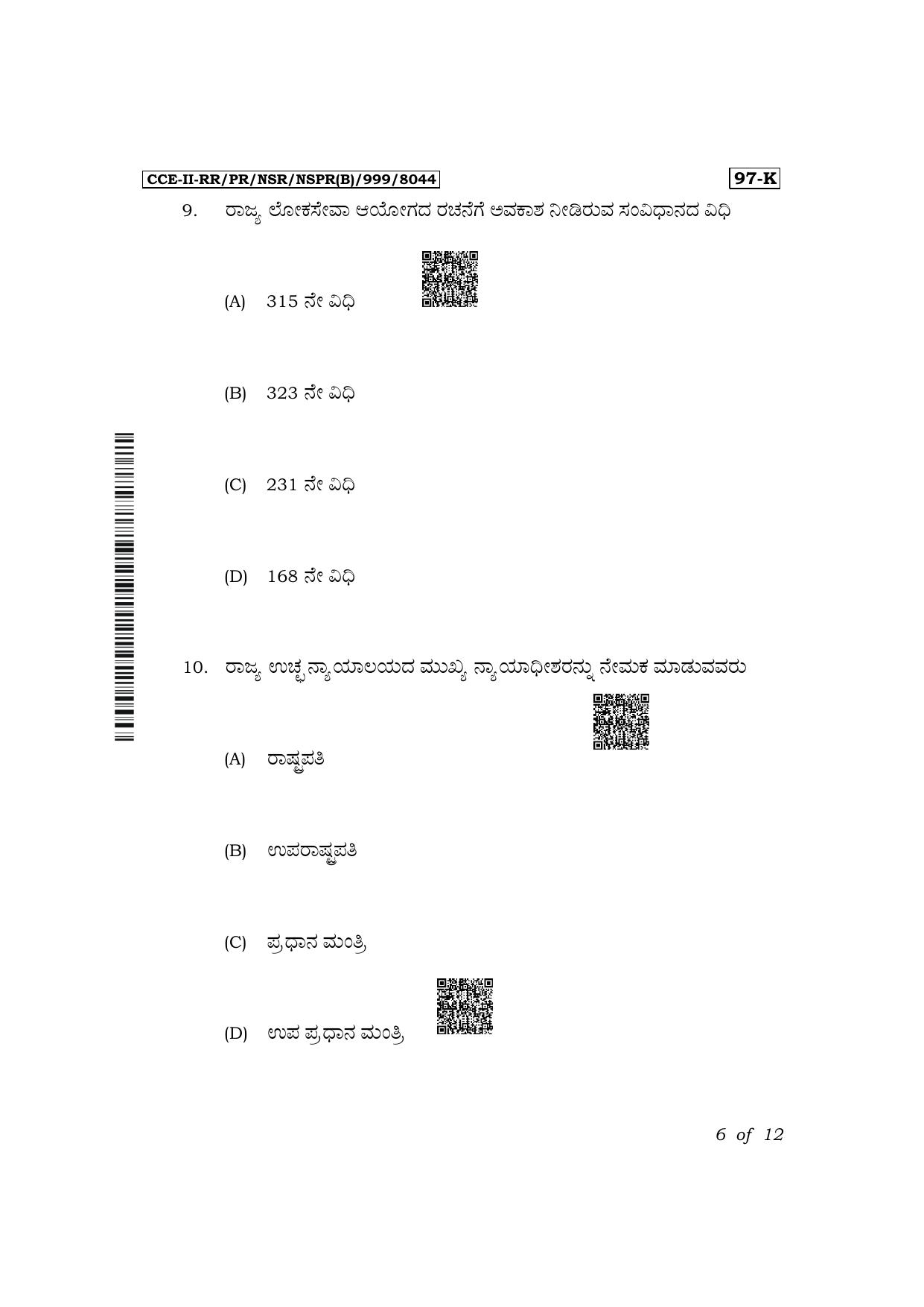 Karnataka SSLC Political Science (Kannada Medium) Exam 2 Question Paper 2024 (B Version) - Page 6