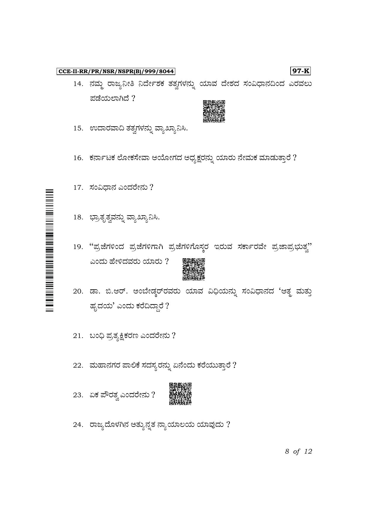 Karnataka SSLC Political Science (Kannada Medium) Exam 2 Question Paper 2024 (B Version) - Page 8