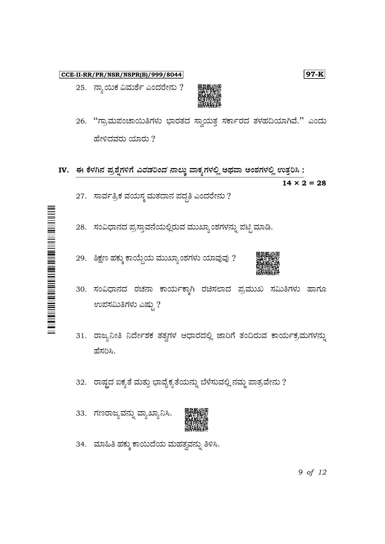 Karnataka SSLC Political Science (Kannada Medium) Exam 2 Question Paper 2024 (B Version) - Page 9