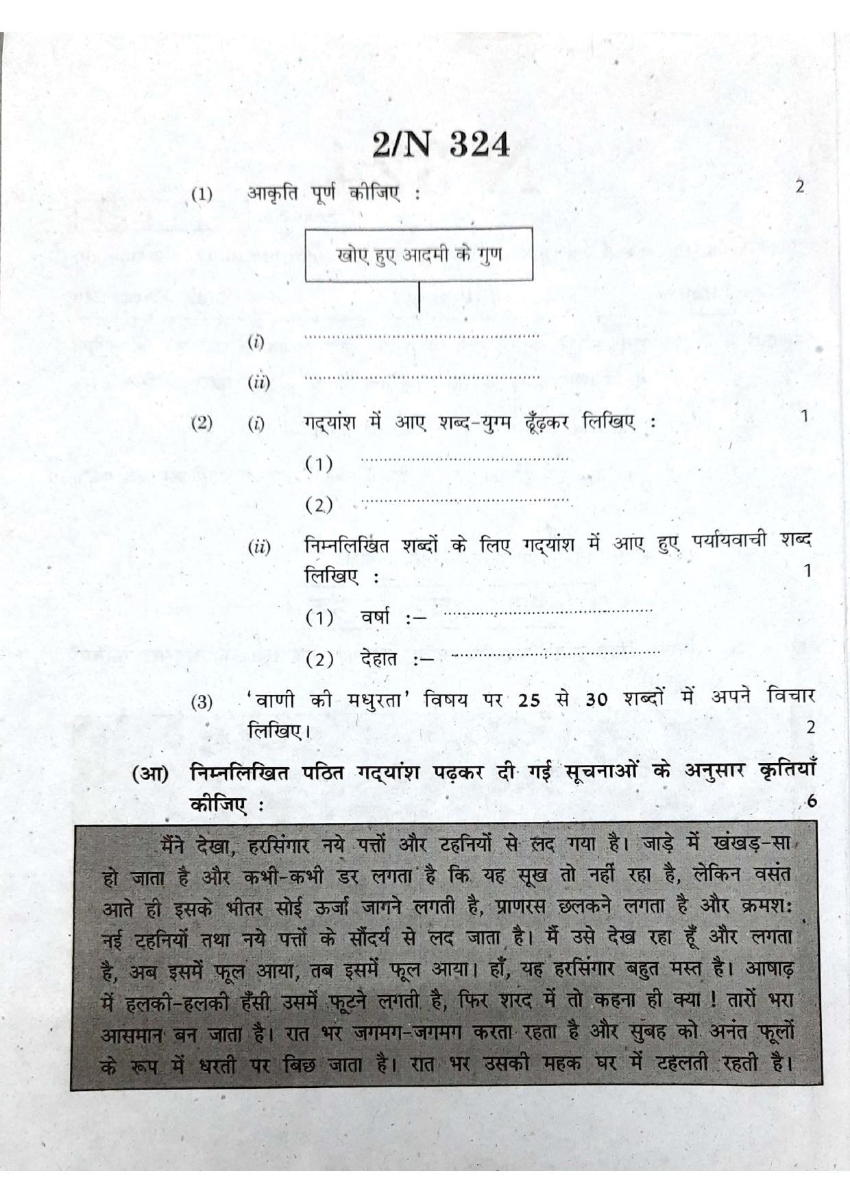 Maharashtra Board SSC Hindi (Composite) 2020 Question Paper - Page 2