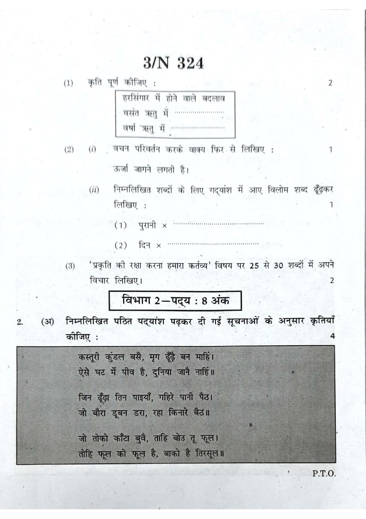 Maharashtra Board SSC Hindi (Composite) 2020 Question Paper - Page 3