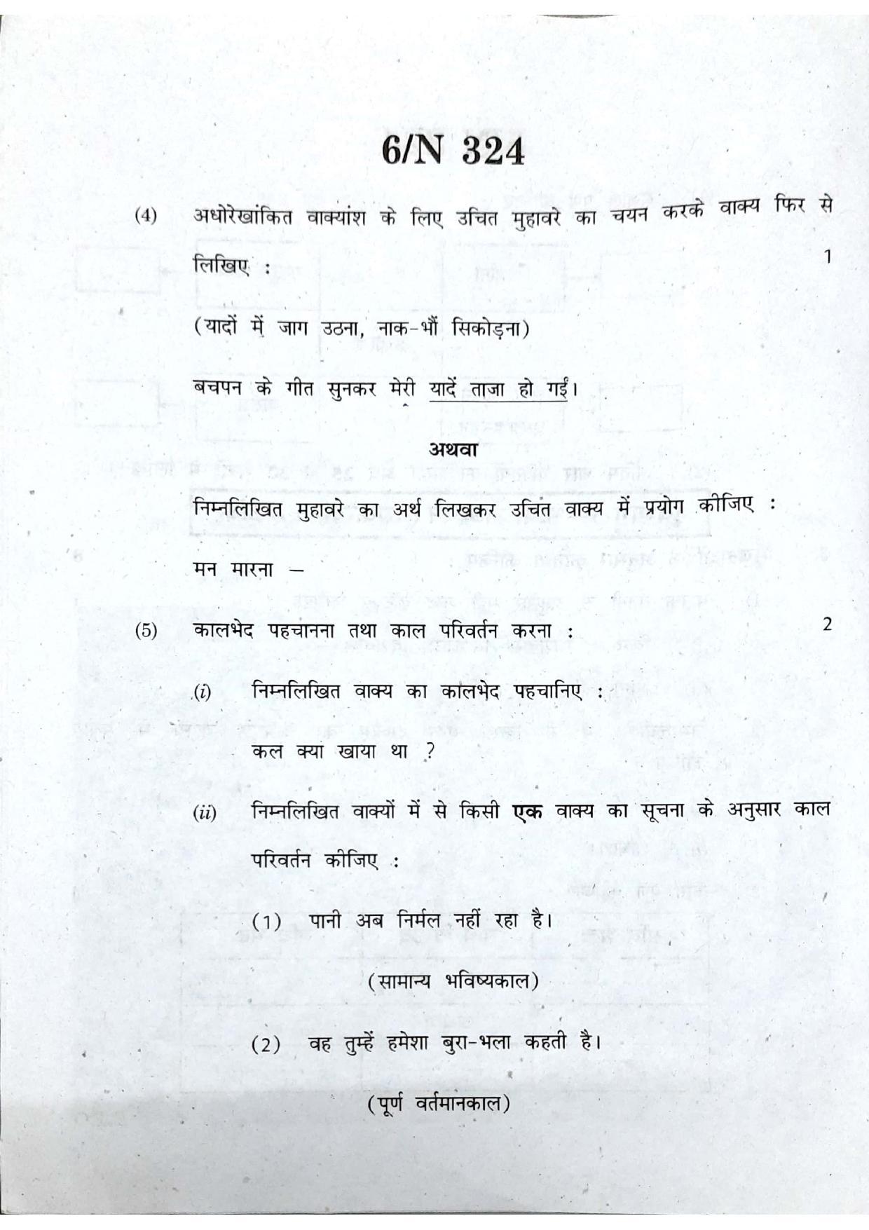 Maharashtra Board SSC Hindi (Composite) 2020 Question Paper - Page 6