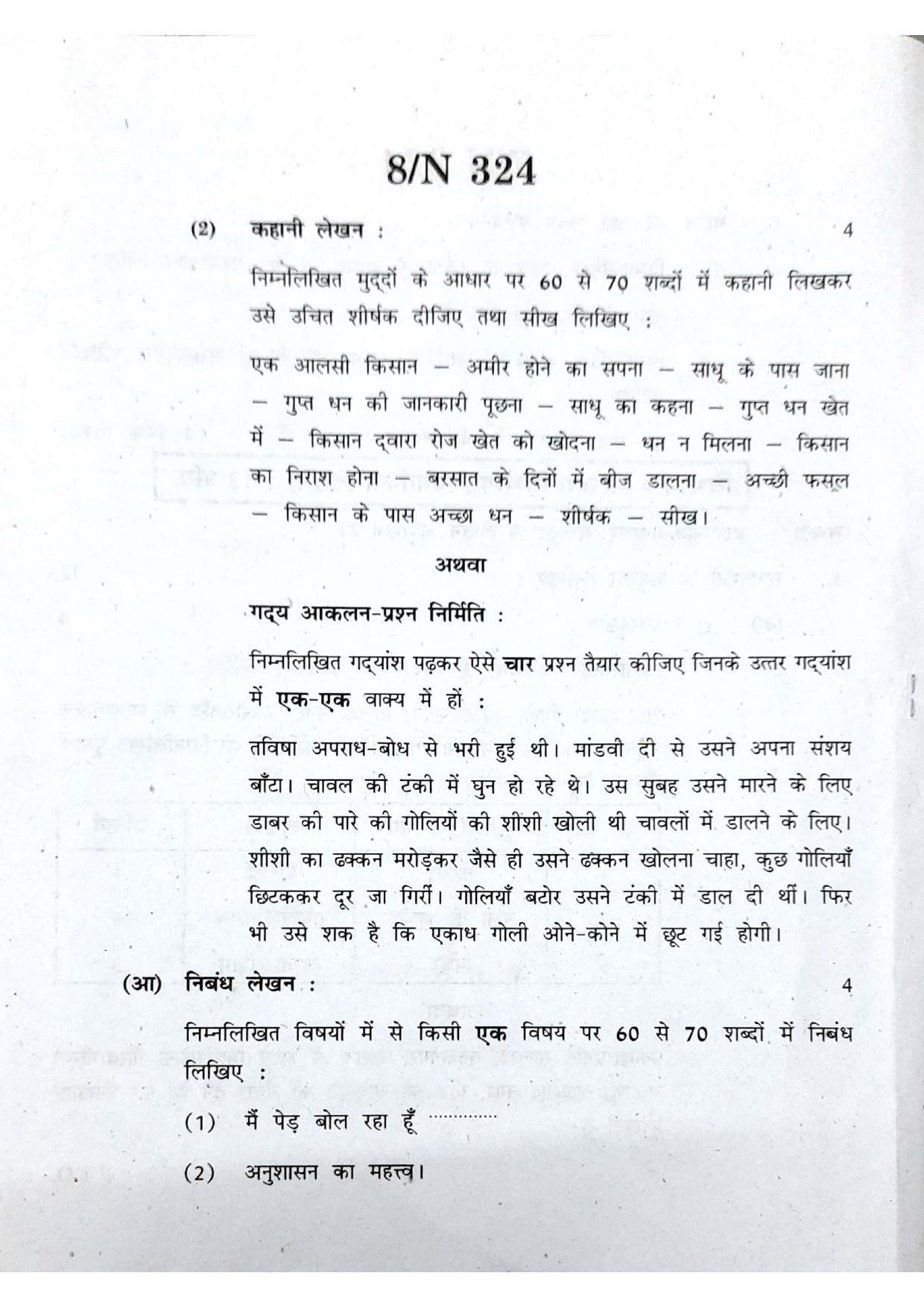 Maharashtra Board SSC Hindi (Composite) 2020 Question Paper - Page 8