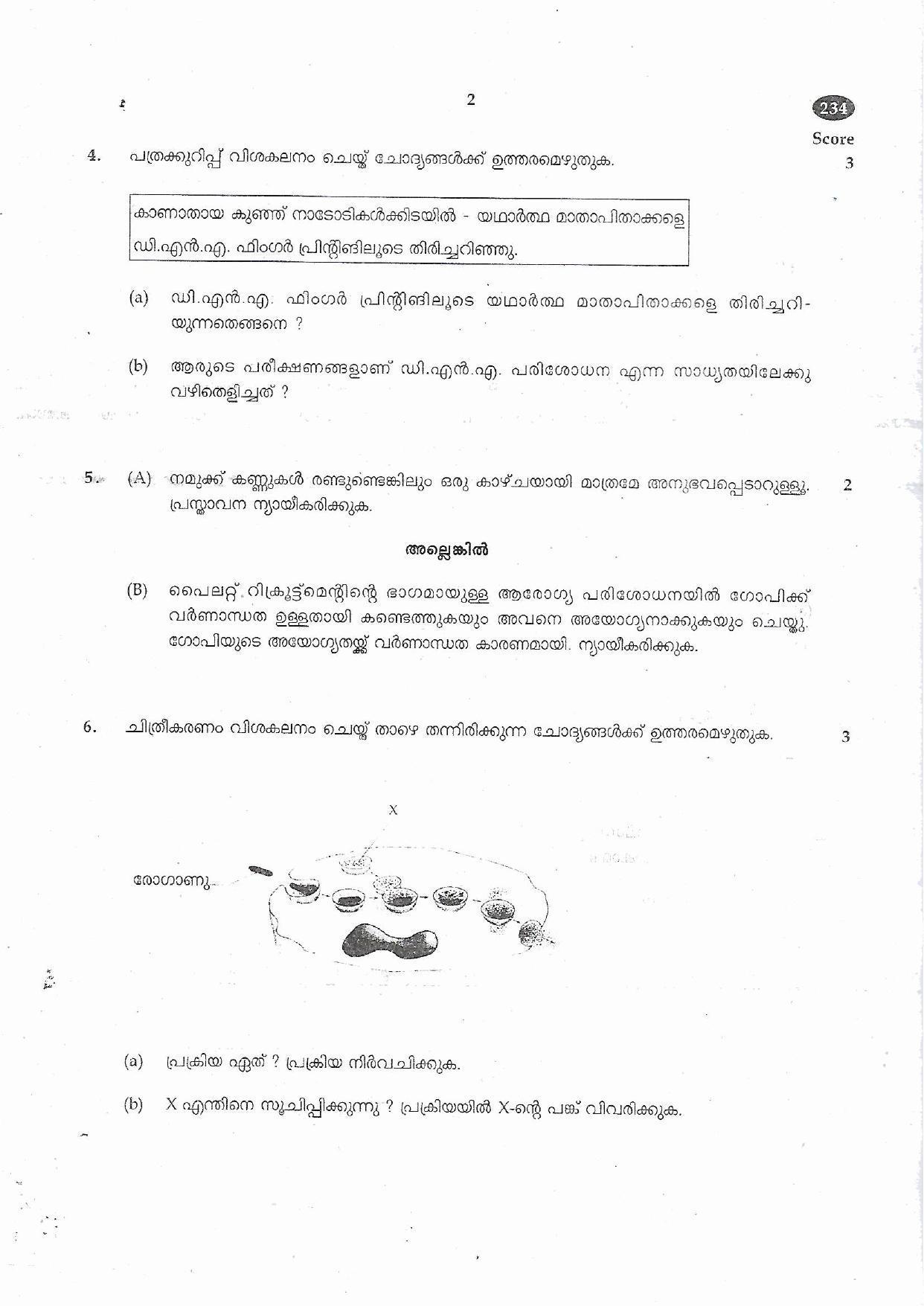 Kerala SSLC 2017 Biology Question paper (MM) - Page 2
