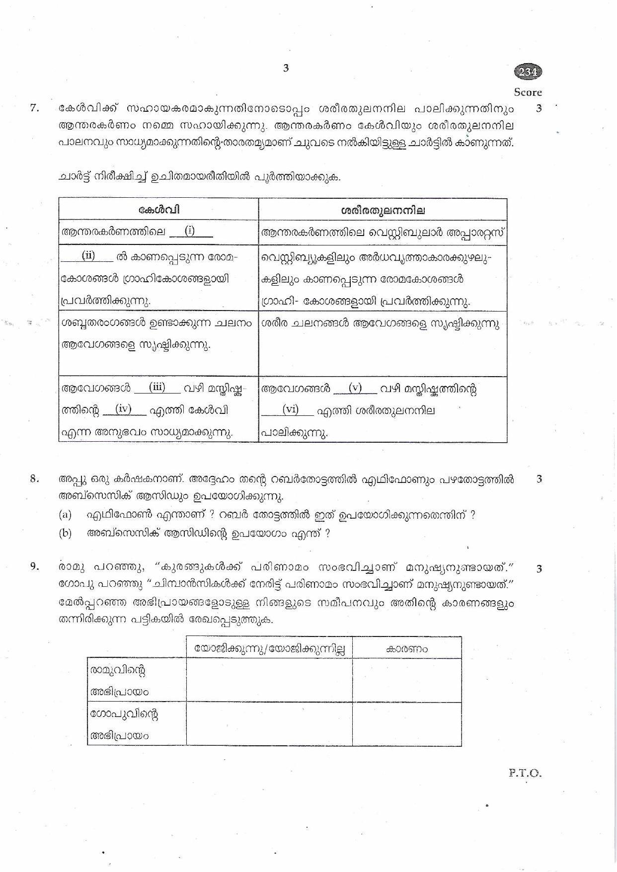 Kerala SSLC 2017 Biology Question paper (MM) - Page 3