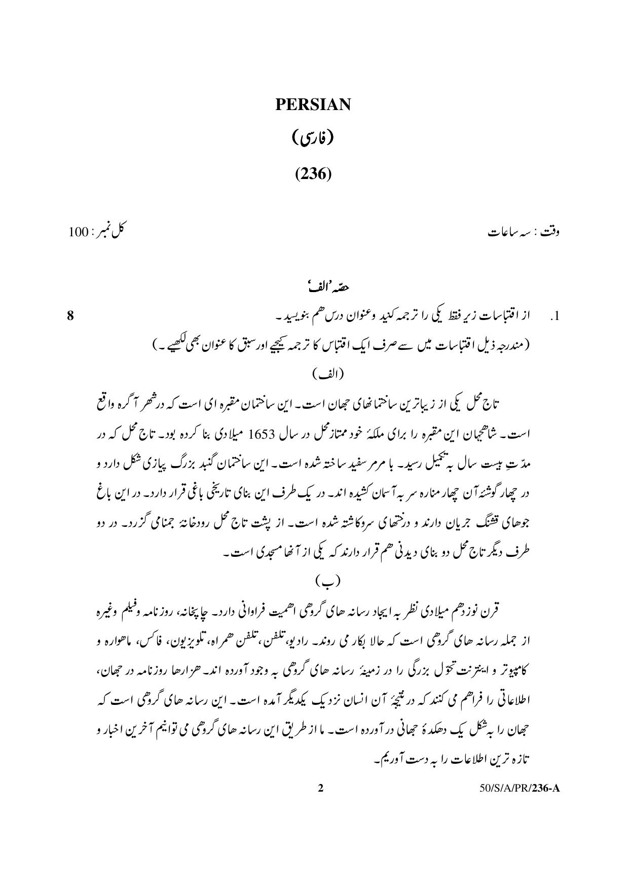 NIOS April 2015 Class 10 Persian Question Paper - Page 2