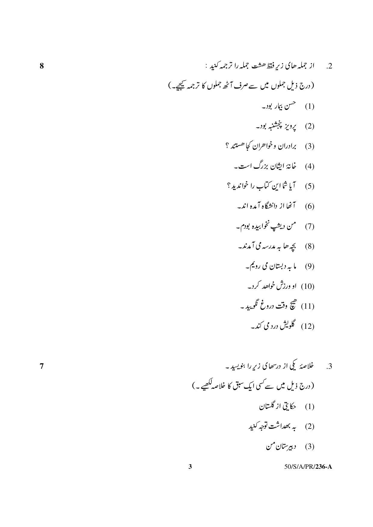 NIOS April 2015 Class 10 Persian Question Paper - Page 3