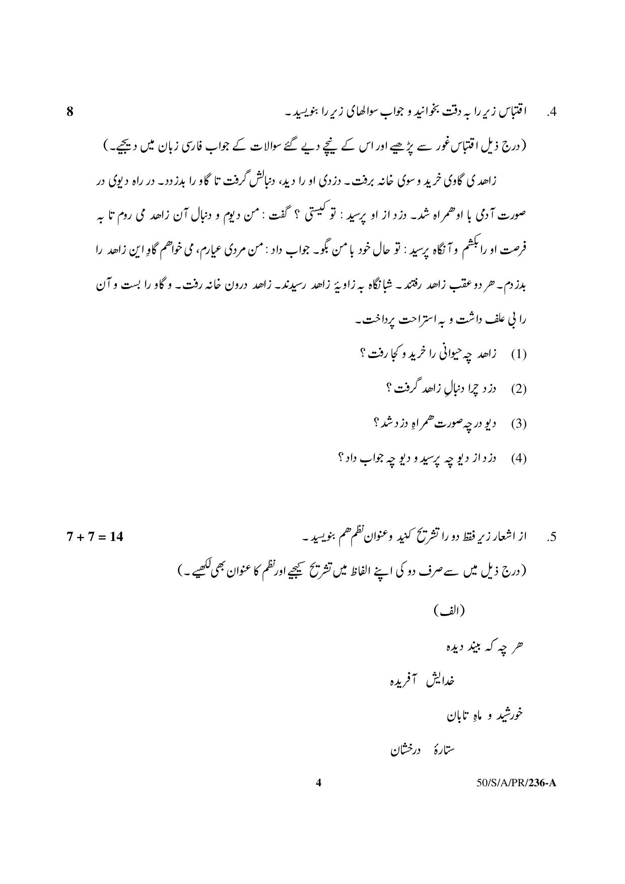 NIOS April 2015 Class 10 Persian Question Paper - Page 4